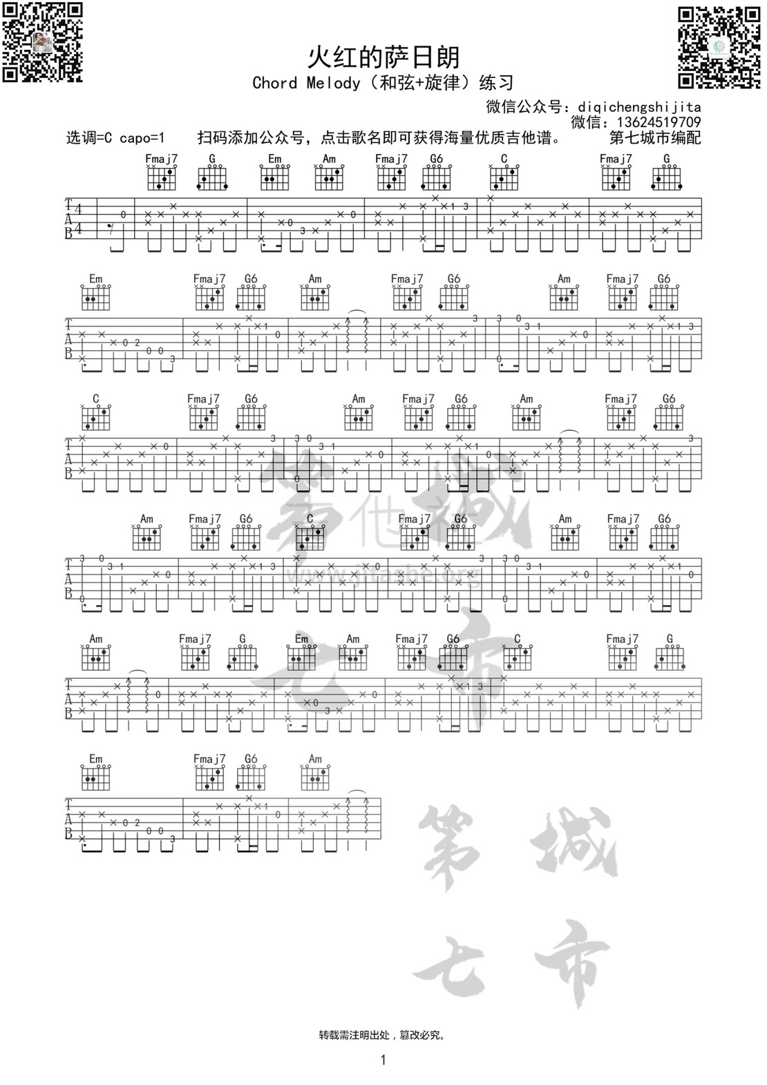 火红的萨日朗吉他谱(图片谱,火红的萨日朗,要不要买菜,第七城市)_乌兰托娅_火红的萨日朗指弹二维码.jpg