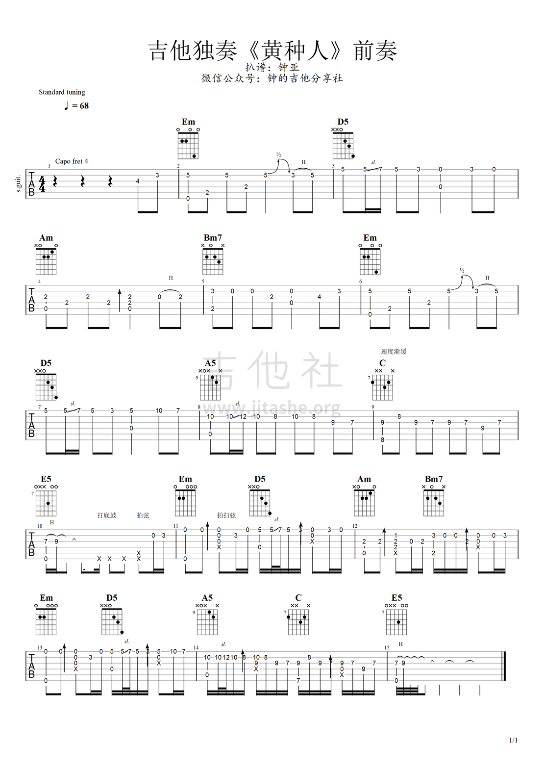黄种人吉他谱(图片谱,前奏,独奏)_谢霆锋_黄种人#1.png