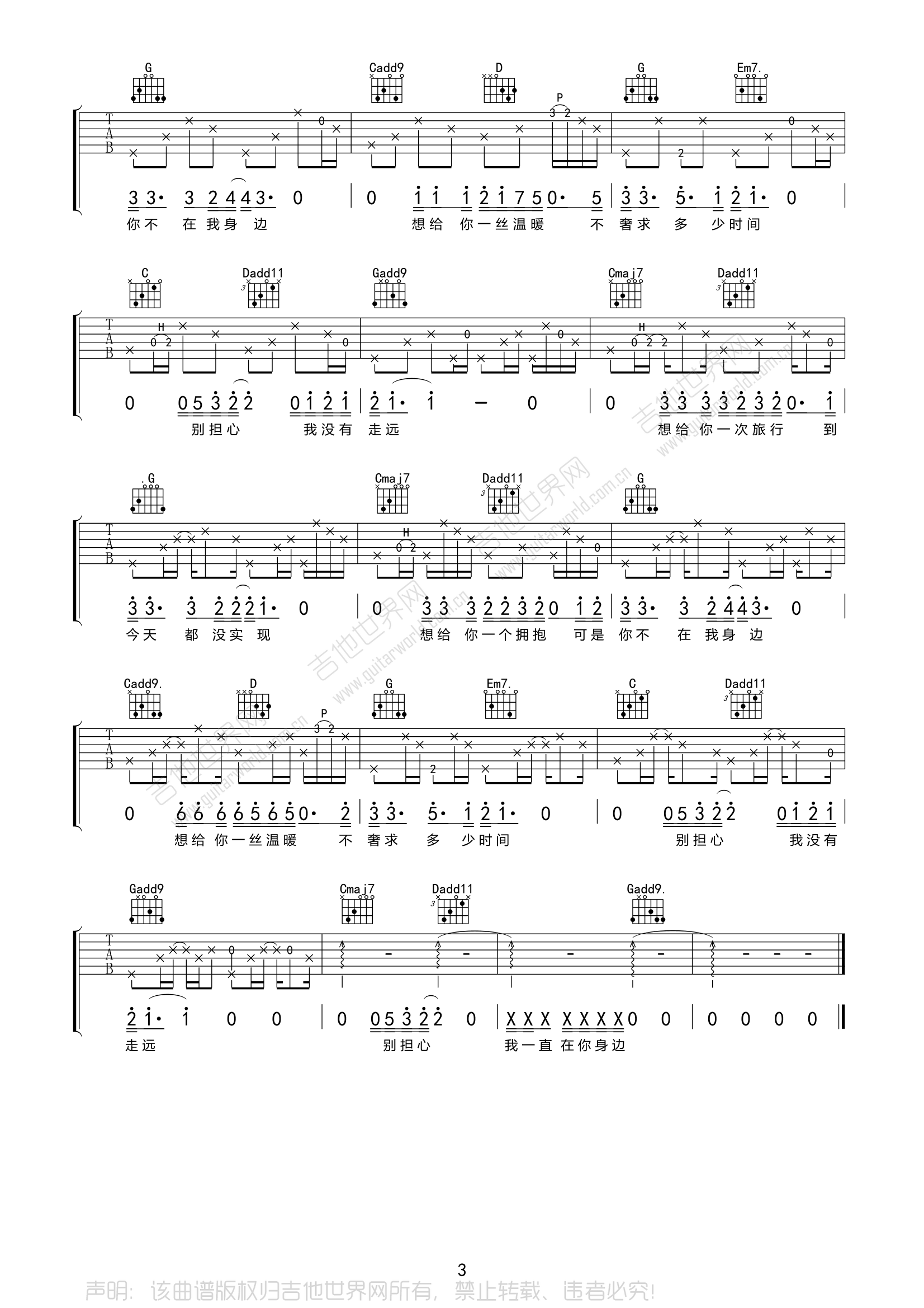 差你一次旅行（Unplugged）吉他谱(图片谱)_翁大涵_3.gif