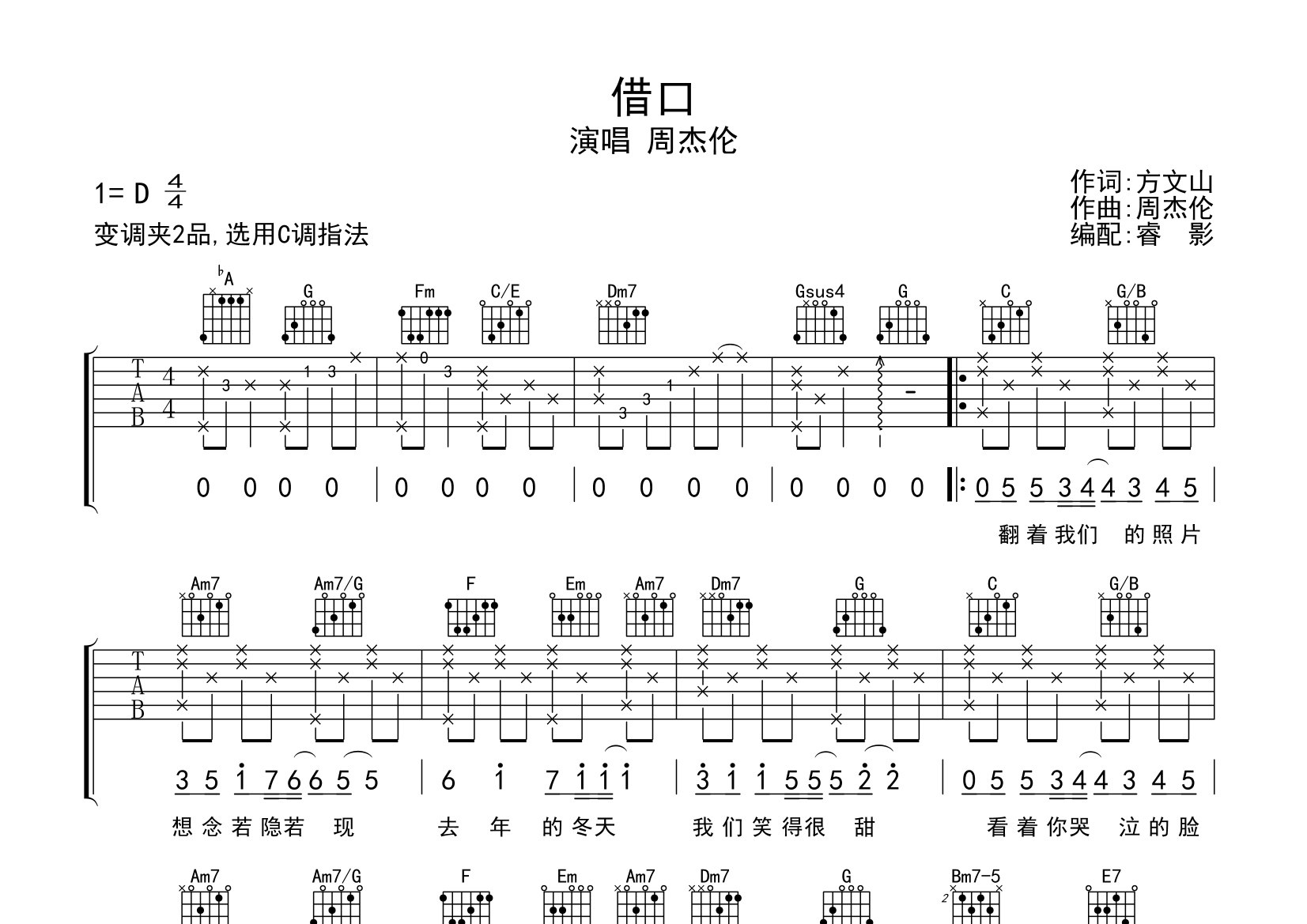 相关吉他谱 歌曲 借口 蒲公英的约定(指弹版 必弹吉他) 不能说的秘密