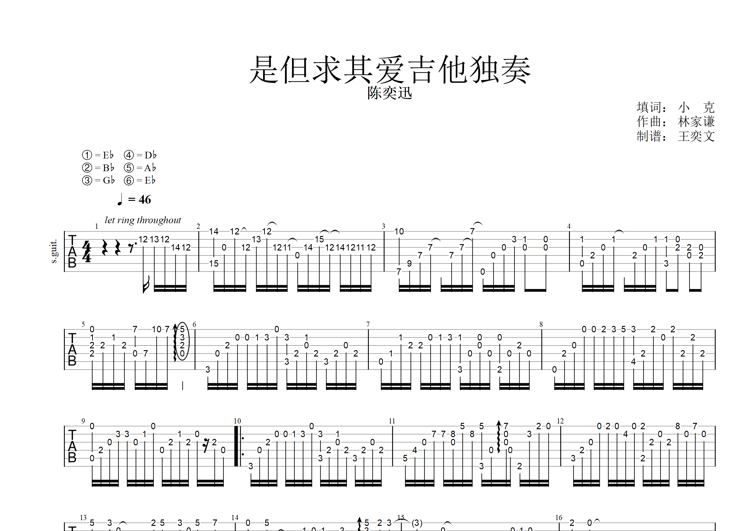 是但求其爱(指弹版)吉他谱(图片谱)_陈奕迅(eason chan)