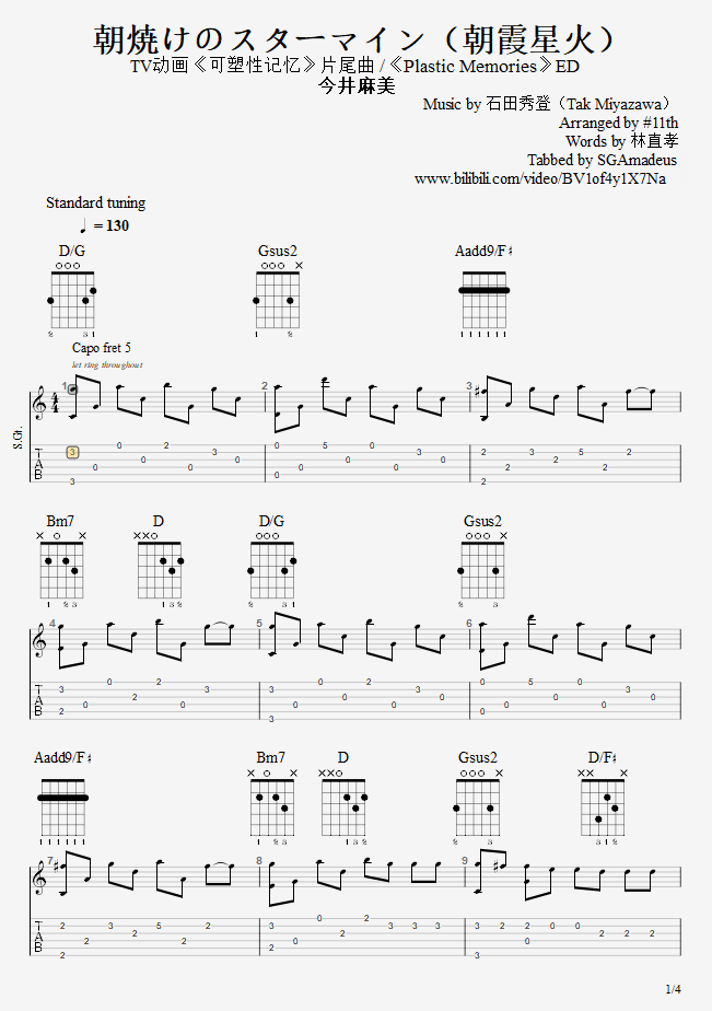 朝焼けのスターマイン - TV Size (动画《可塑性记忆》片尾曲ED)吉他谱(图片谱,可塑性记忆,动漫音乐,ACG指弹)_动漫游戏(ACG)_朝焼けのスターマイン 1.png