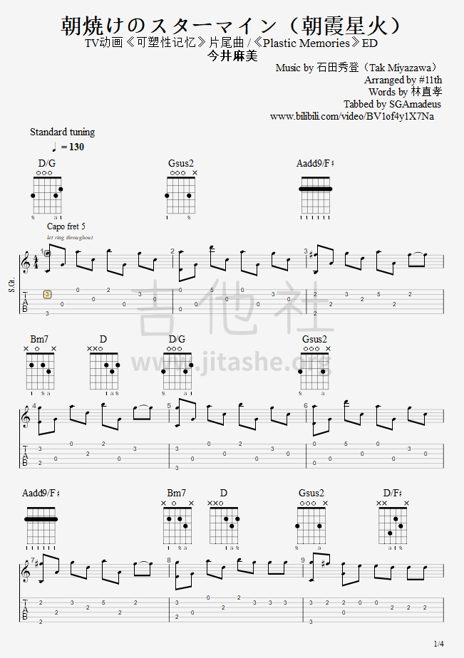 朝焼けのスターマイン - TV Size (动画《可塑性记忆》片尾曲ED)吉他谱(图片谱,可塑性记忆,动漫音乐,ACG指弹)_动漫游戏(ACG)_朝焼けのスターマイン 1.png