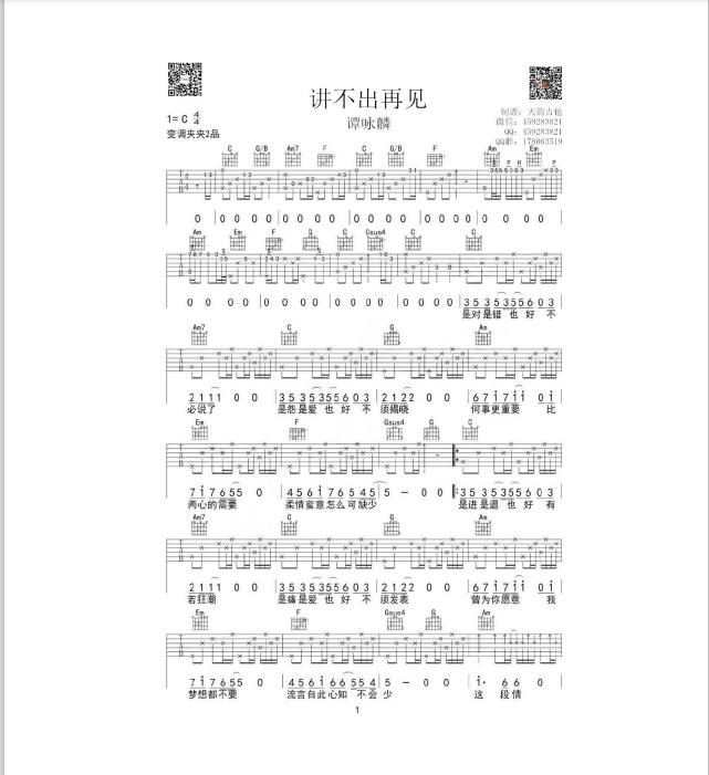 讲不出再见（C调吉他弹唱谱）吉他谱(图片谱,弹唱,简单版)_谭咏麟_6eb03c69bc510e949a172aa4ee8681e.png