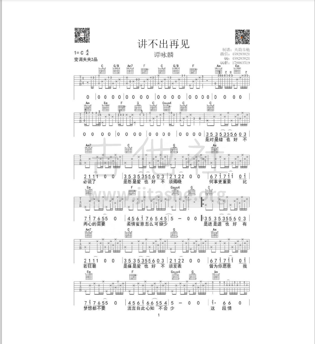 讲不出再见（C调吉他弹唱谱）吉他谱(图片谱,弹唱,简单版)_谭咏麟_6eb03c69bc510e949a172aa4ee8681e.png