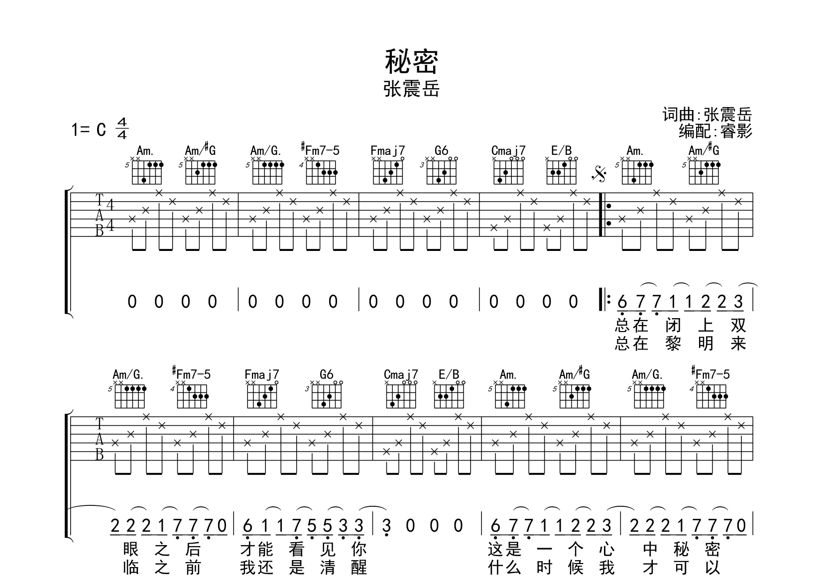 秘密吉他谱(图片谱)_张震岳(阿岳;chang csun yuk 吉他社