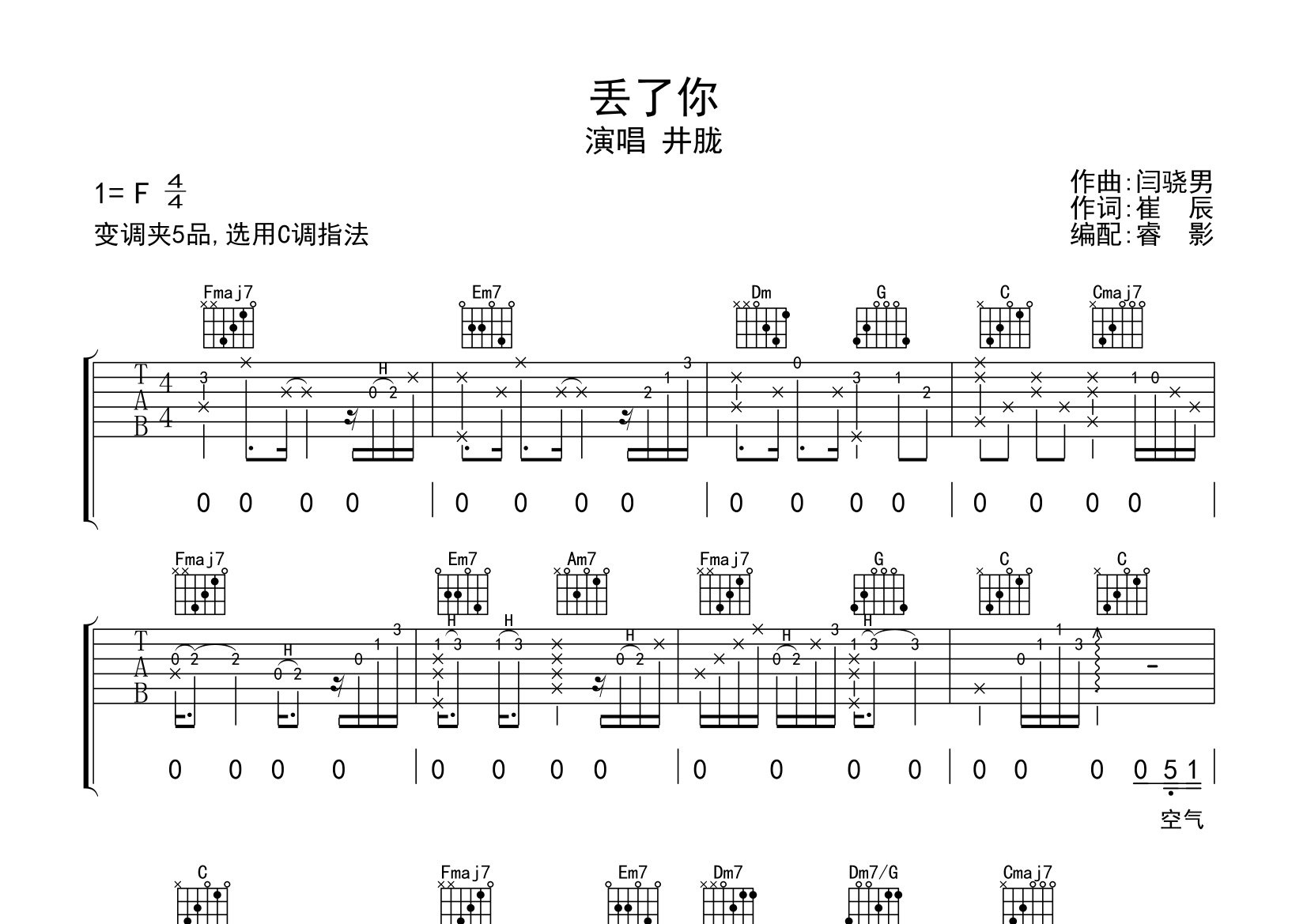 准确度:相关吉他谱歌曲丢了你骁不删丢了你不删(c调弹唱)歌曲:丢了你