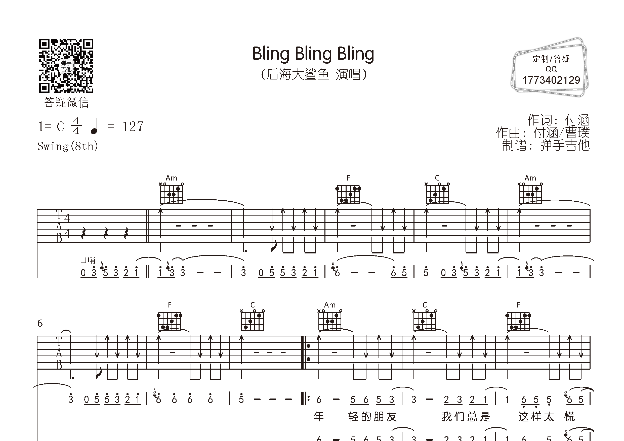 bling bling(弹手吉他编配)吉他谱(图片谱,弹唱,c调,原版)_后海大鲨鱼
