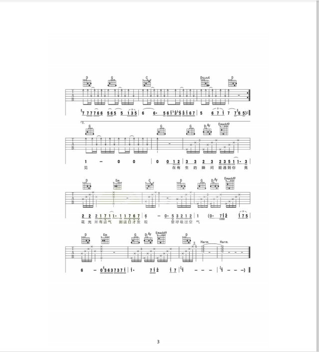 明年今日（G大调吉他弹唱）吉他谱(图片谱,改编版,弹唱,扫弦)_陈奕迅(Eason Chan)_9d36a81e8834720ef5bacf4c4b71953.png