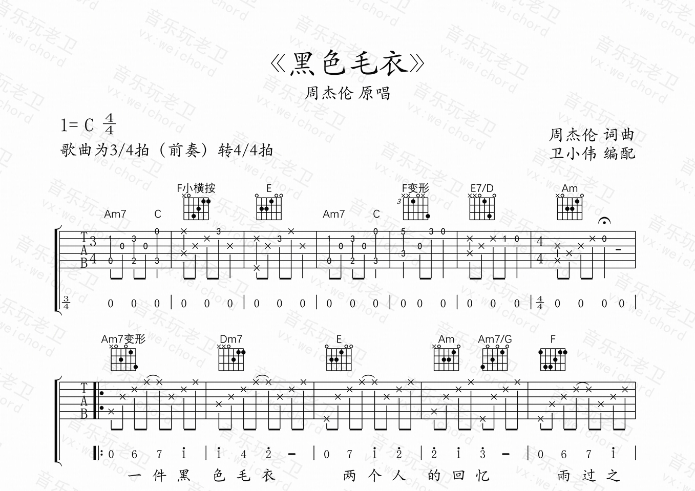 黑色毛衣(带solo原版)吉他谱(图片谱,黑色毛衣,周杰伦,弹唱)_周杰伦