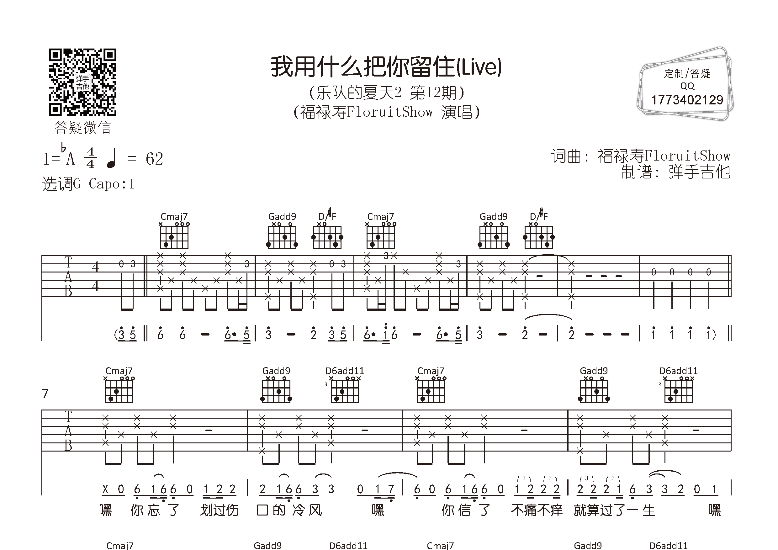 留住(彈手吉他編配)吉他譜(圖片譜,彈唱,g調,原版)_福祿壽floruitshow