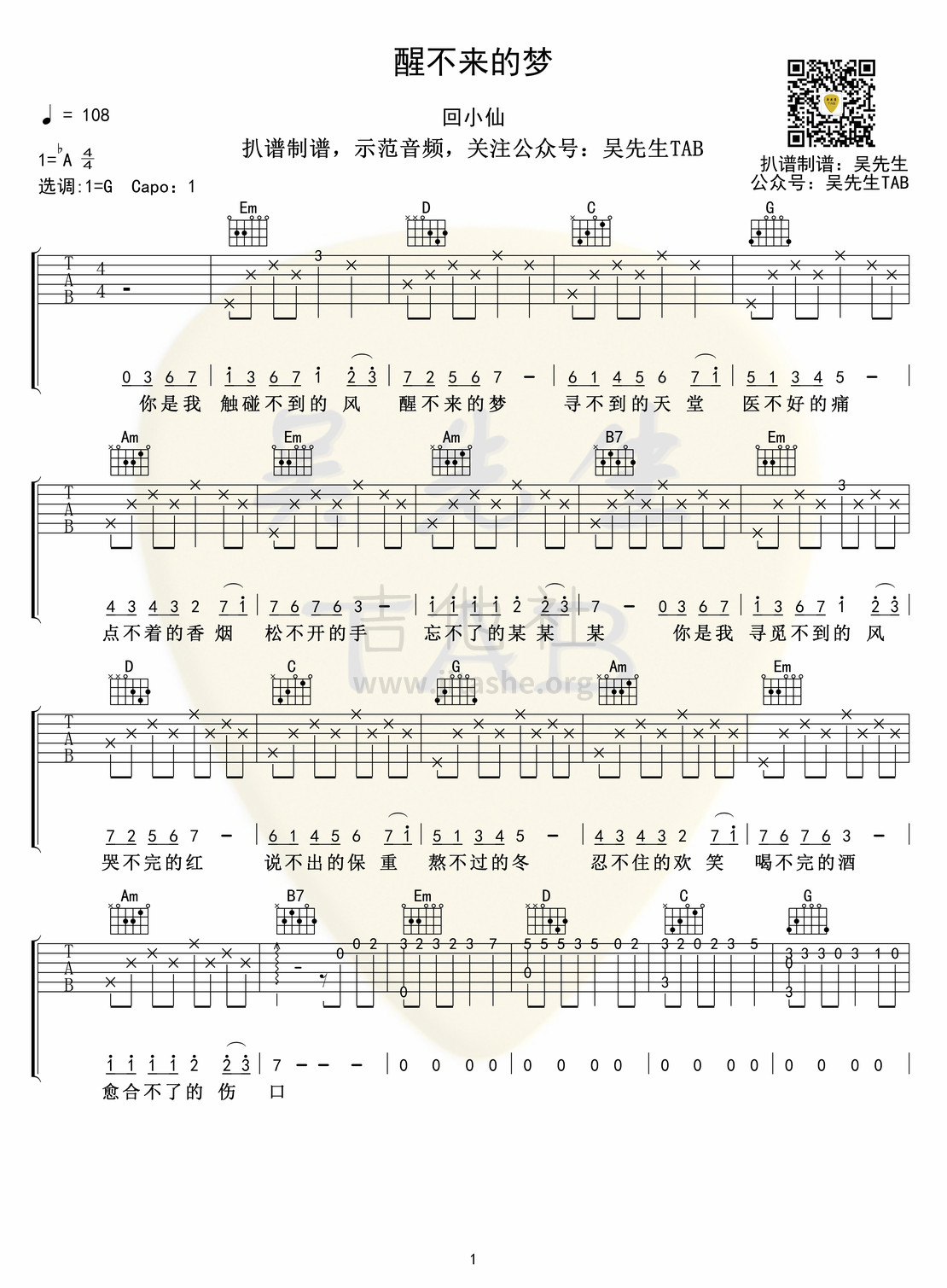 打印:醒不来的梦吉他谱_回小仙_醒不来的梦01.jpg