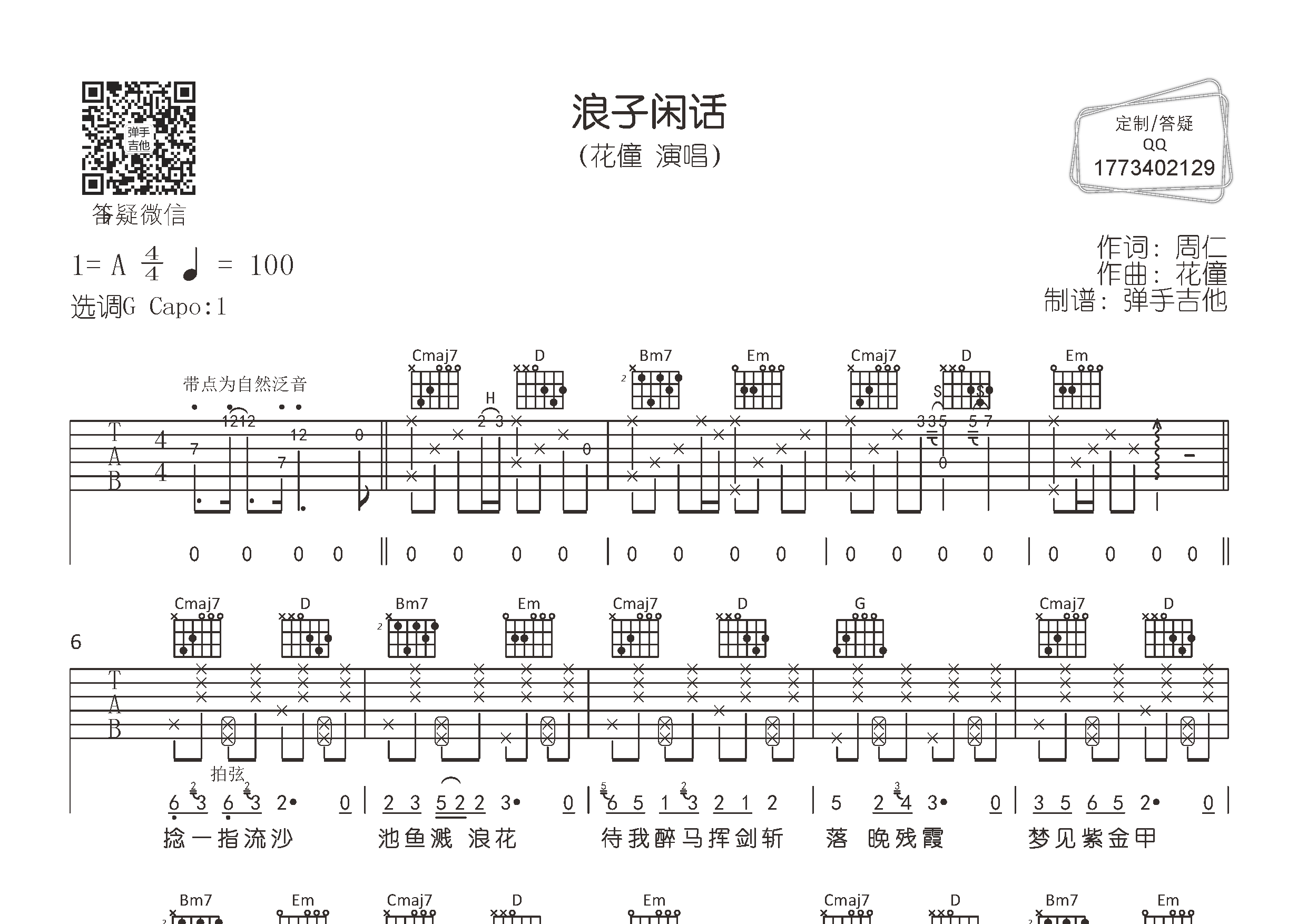 浪子闲话吉他谱c调图片