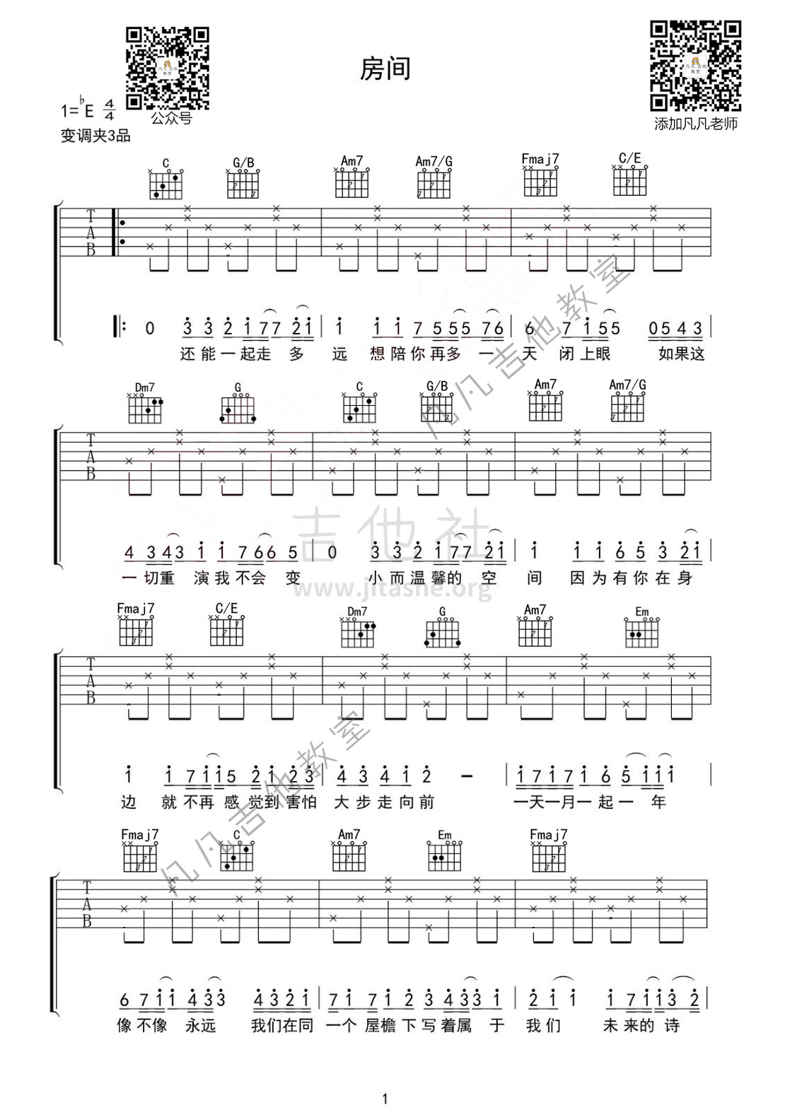 房间（吉他弹唱、免费吉他谱、简单版）吉他谱(图片谱,刘瑞琦,房间,吉他)_刘瑞琦_双码.jpg
