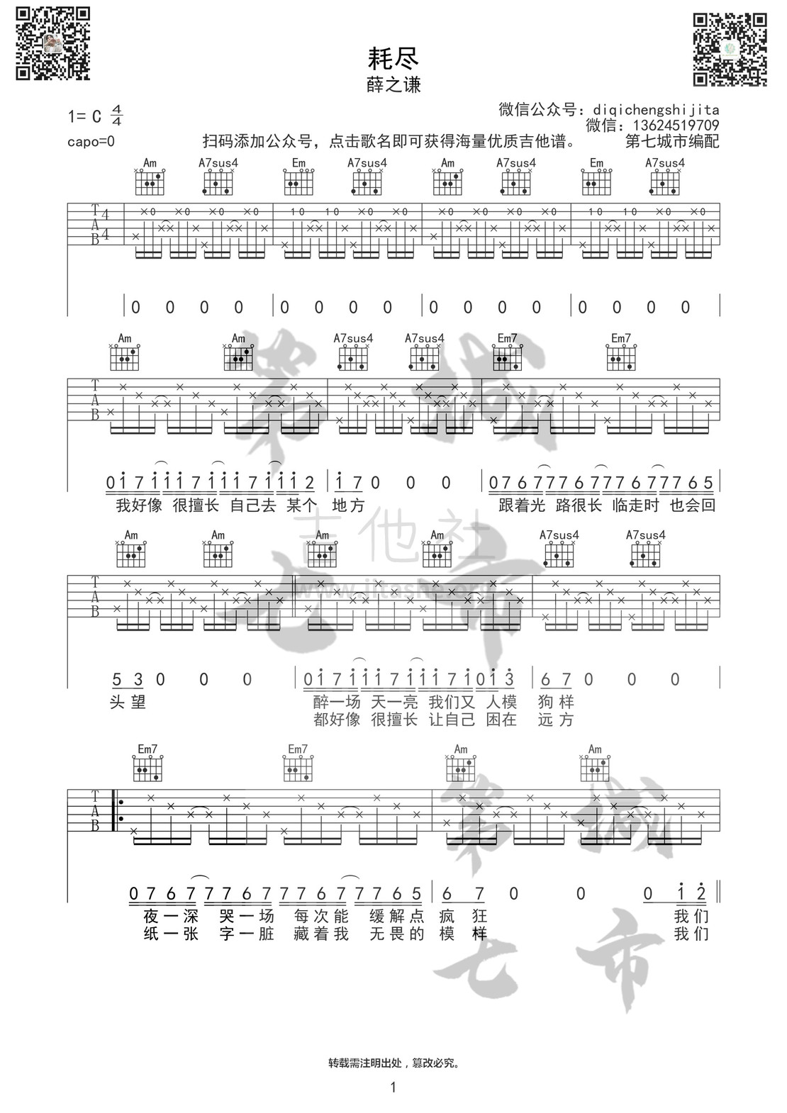 耗尽吉他谱(图片谱,耗尽,薛之谦,第七城市)_薛之谦_耗尽001.jpg