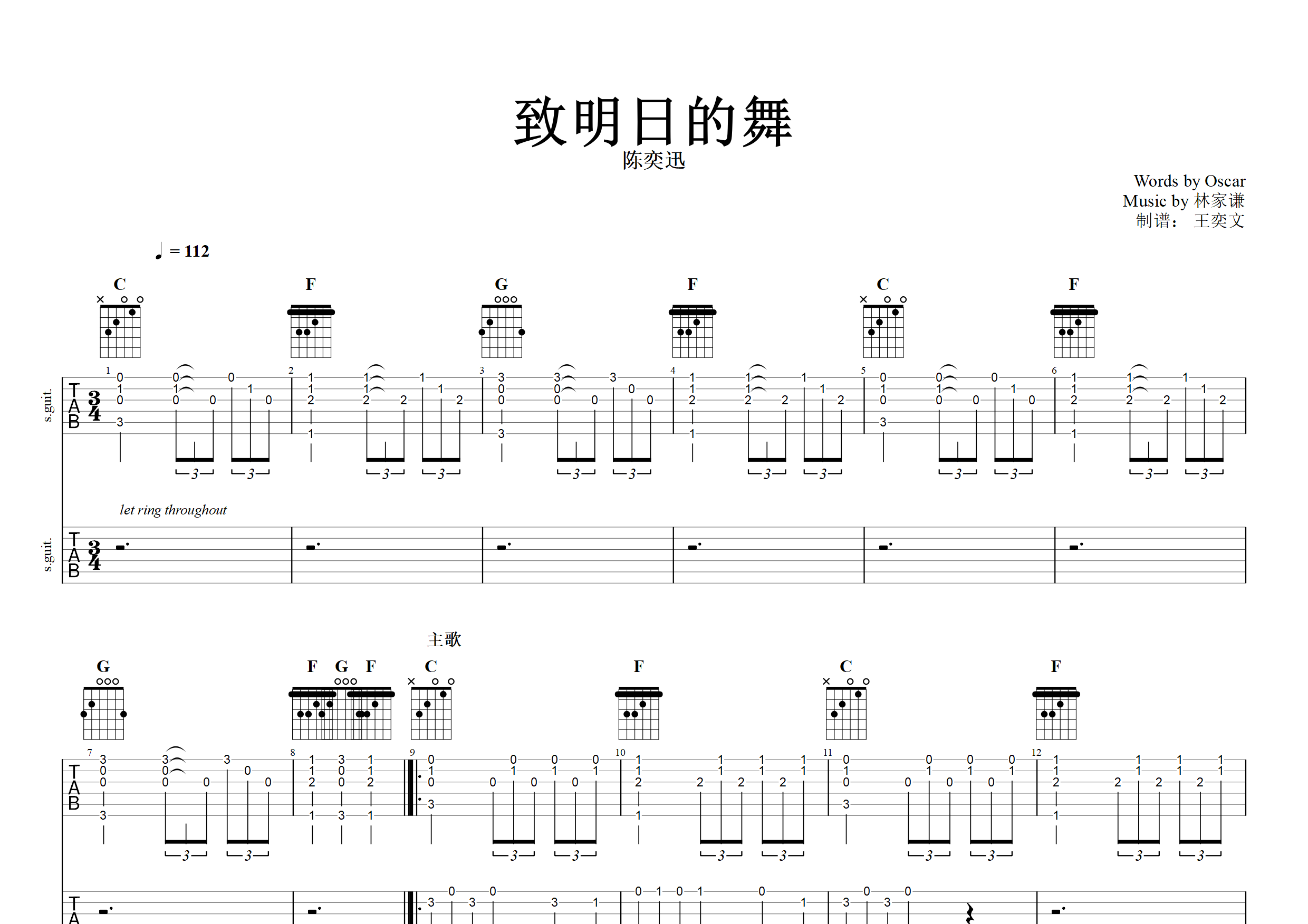 致明日的舞(完美版图片版)吉他谱(图片谱,弹唱,尾奏,陈奕迅)_陈奕迅