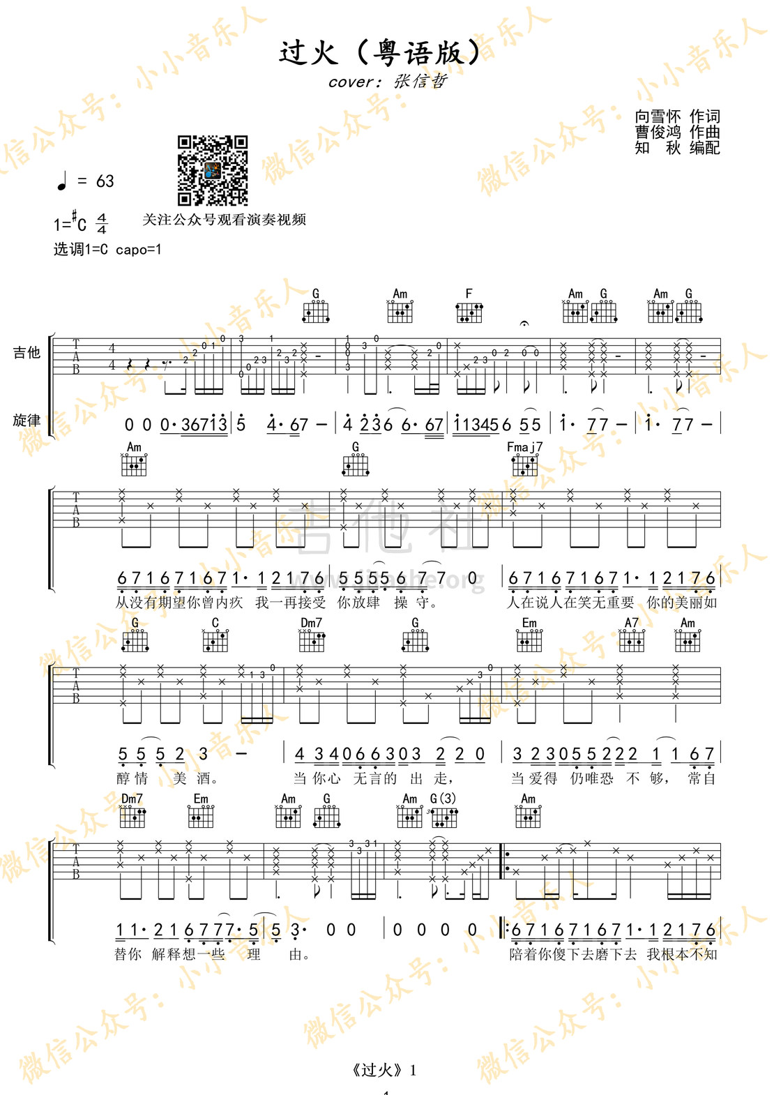 过火（粤语版：吉他弹唱谱超原版cover张信哲）吉他谱(图片谱,弹唱,吉他弹唱,张信哲)_张信哲_过火1