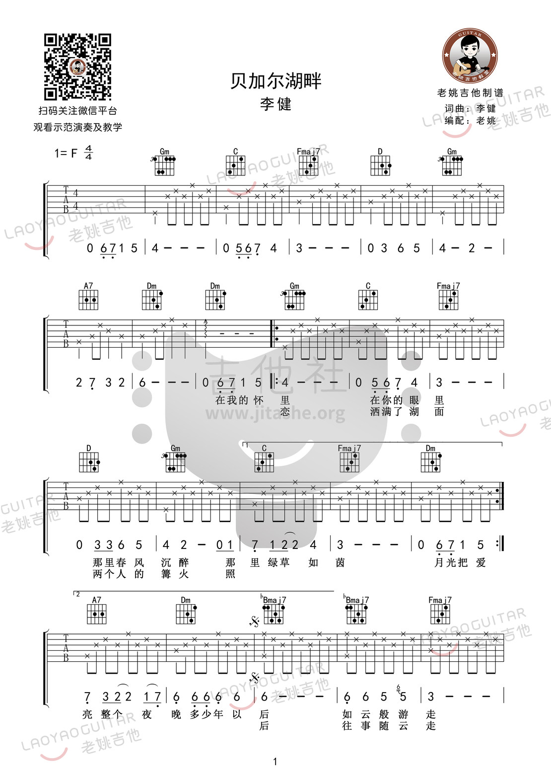 打印:贝加尔湖畔吉他谱_李健_贝加尔湖畔01.jpg