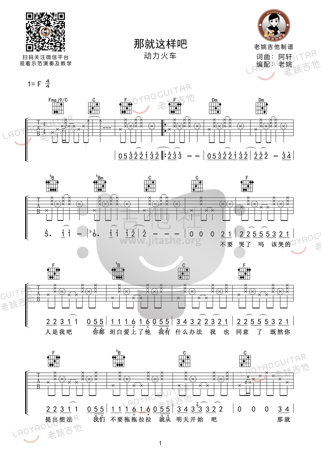 那就这样吧吉他谱(图片谱)_动力火车_那就这样吧01.jpg