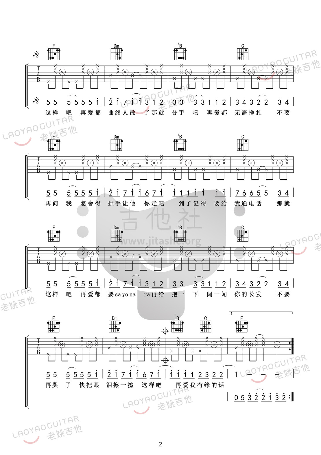 打印:那就这样吧吉他谱_动力火车_那就这样吧02.jpg