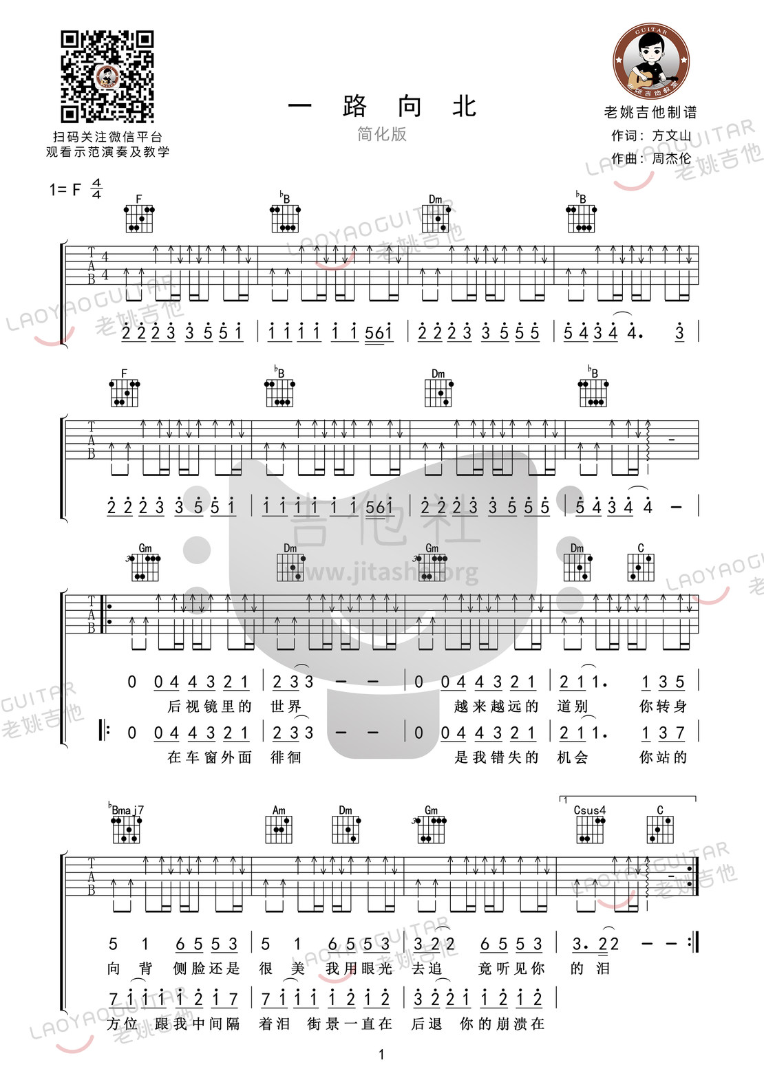 打印:一路向北吉他谱_周杰伦(Jay Chou)_一路向北01.jpg