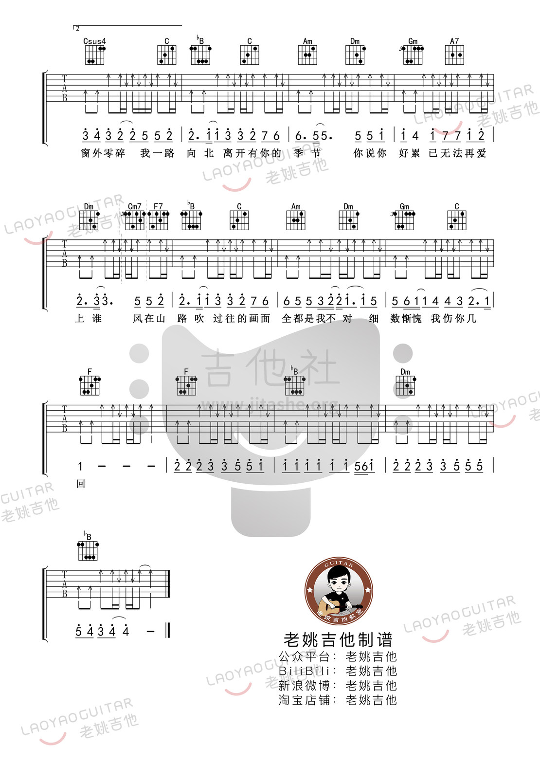 一路向北吉他谱(图片谱)_周杰伦(Jay Chou)_一路向北02.jpg