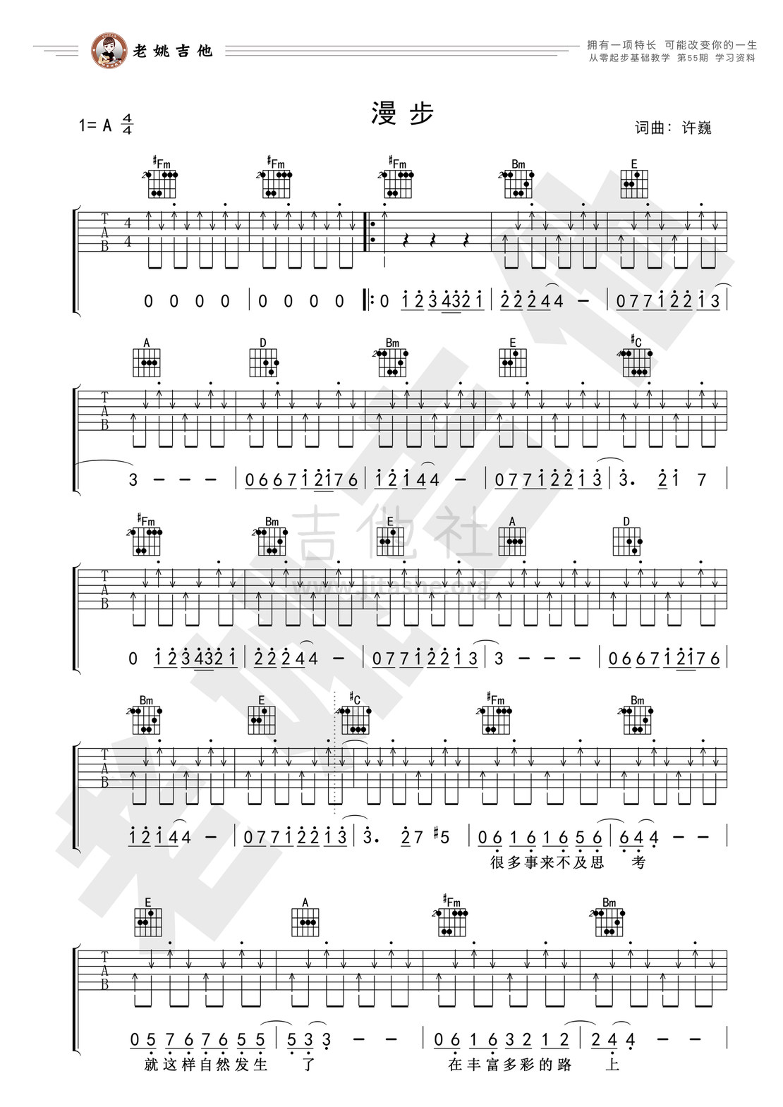 漫步吉他谱(图片谱)_许巍_55资料1.jpg