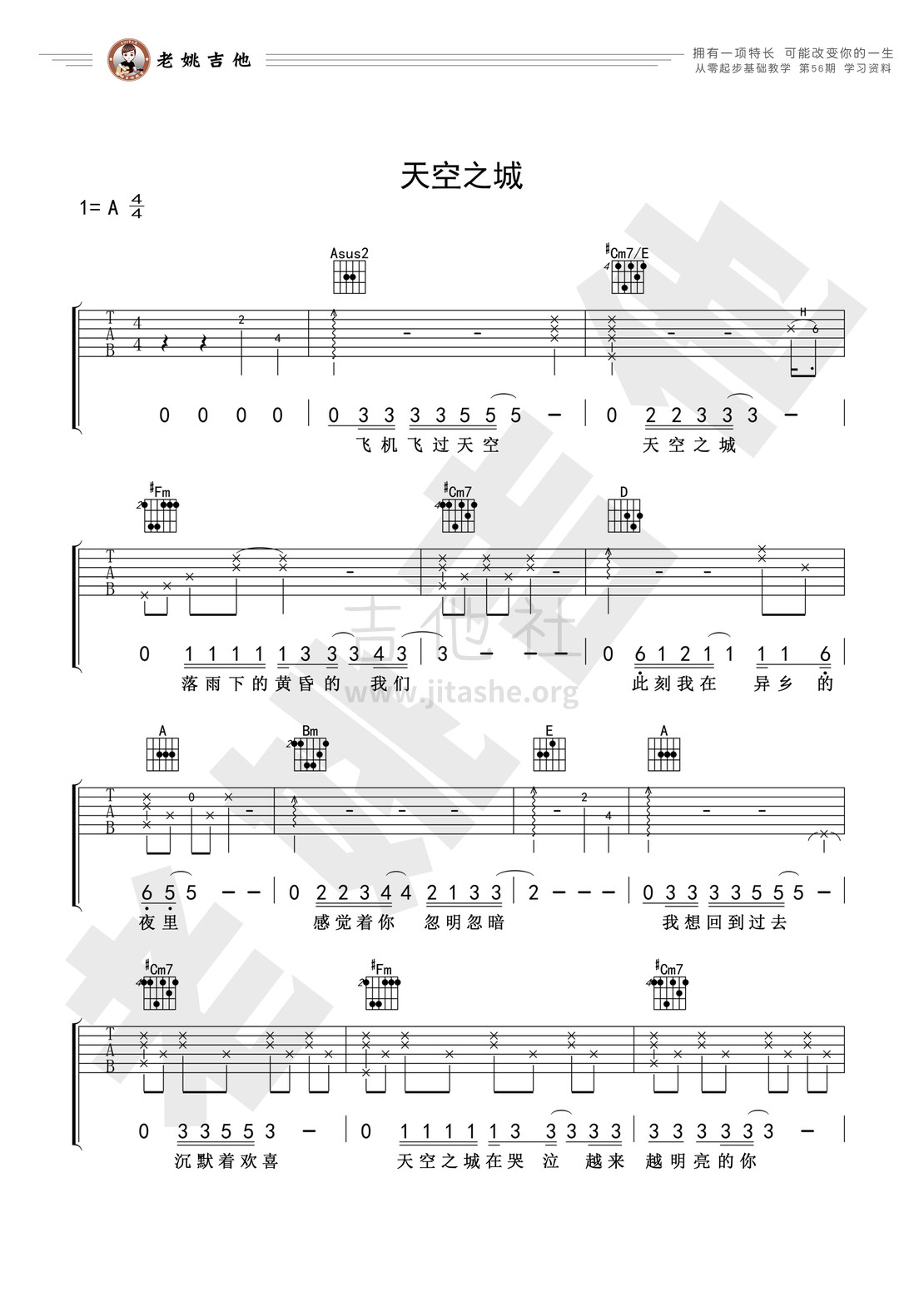 天空之城吉他谱(图片谱)_李志_56资料1.jpg