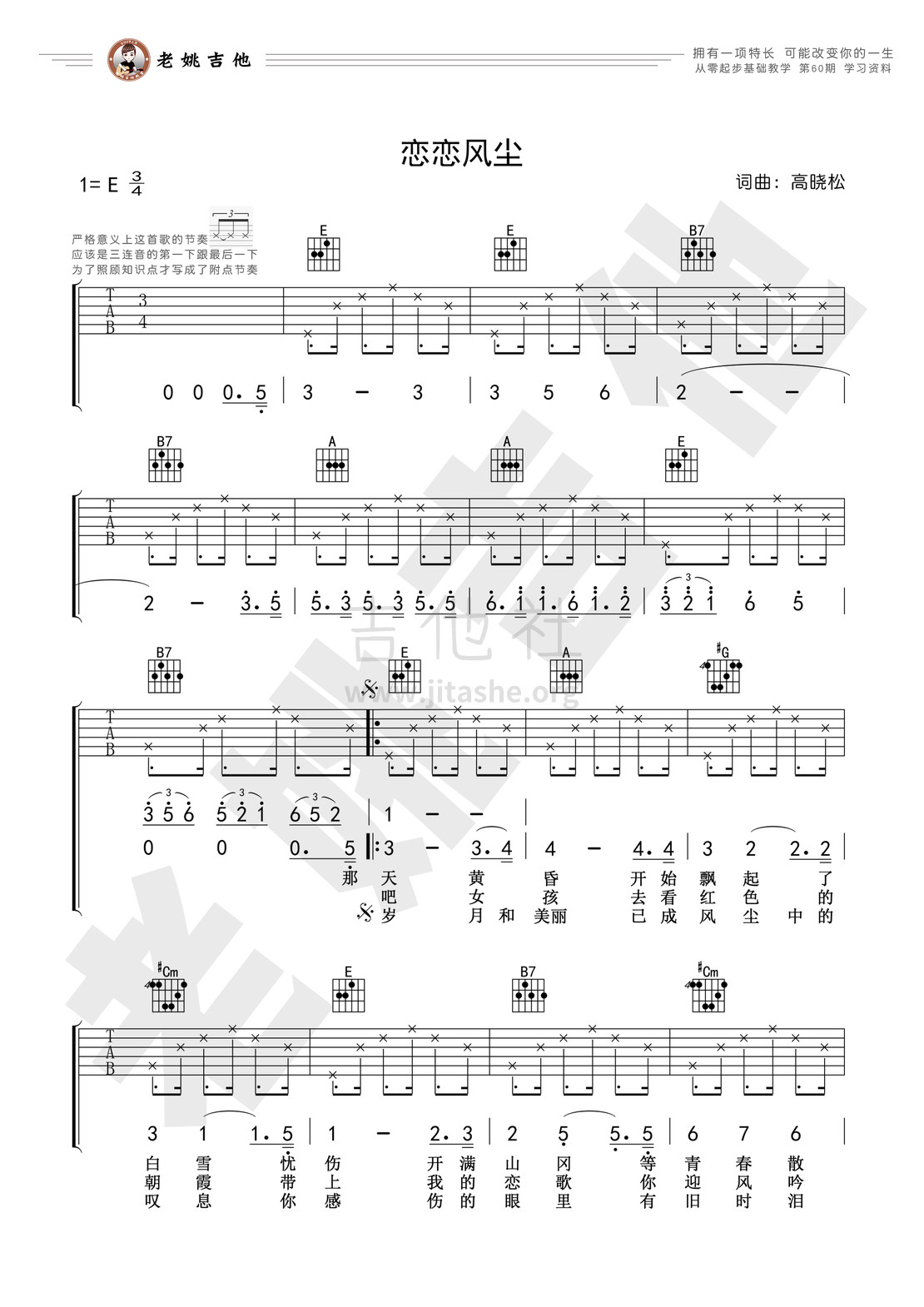 恋恋风尘吉他谱(图片谱)_老狼(王阳)_60资料1.jpg