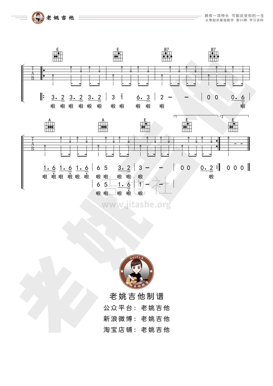 恋恋风尘吉他谱(图片谱)_老狼(王阳)_60资料4.jpg