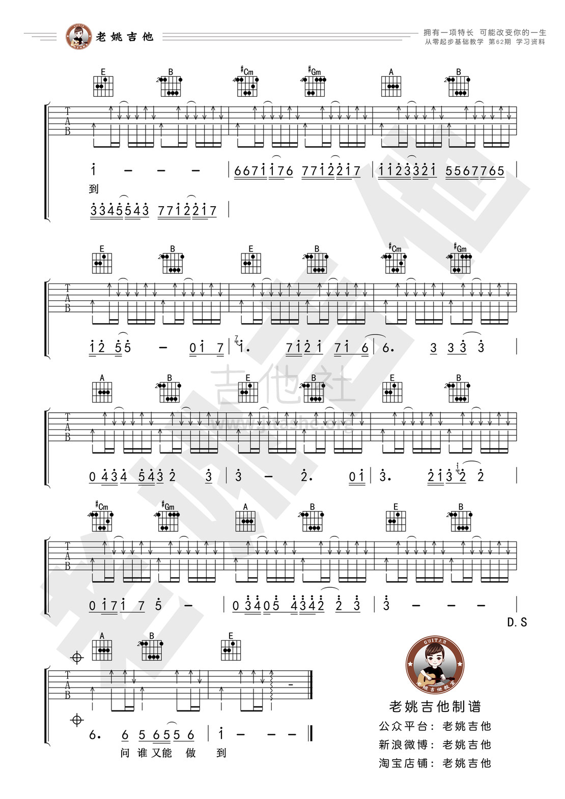 打印:光辉岁月吉他谱_Beyond_62资料3.jpg