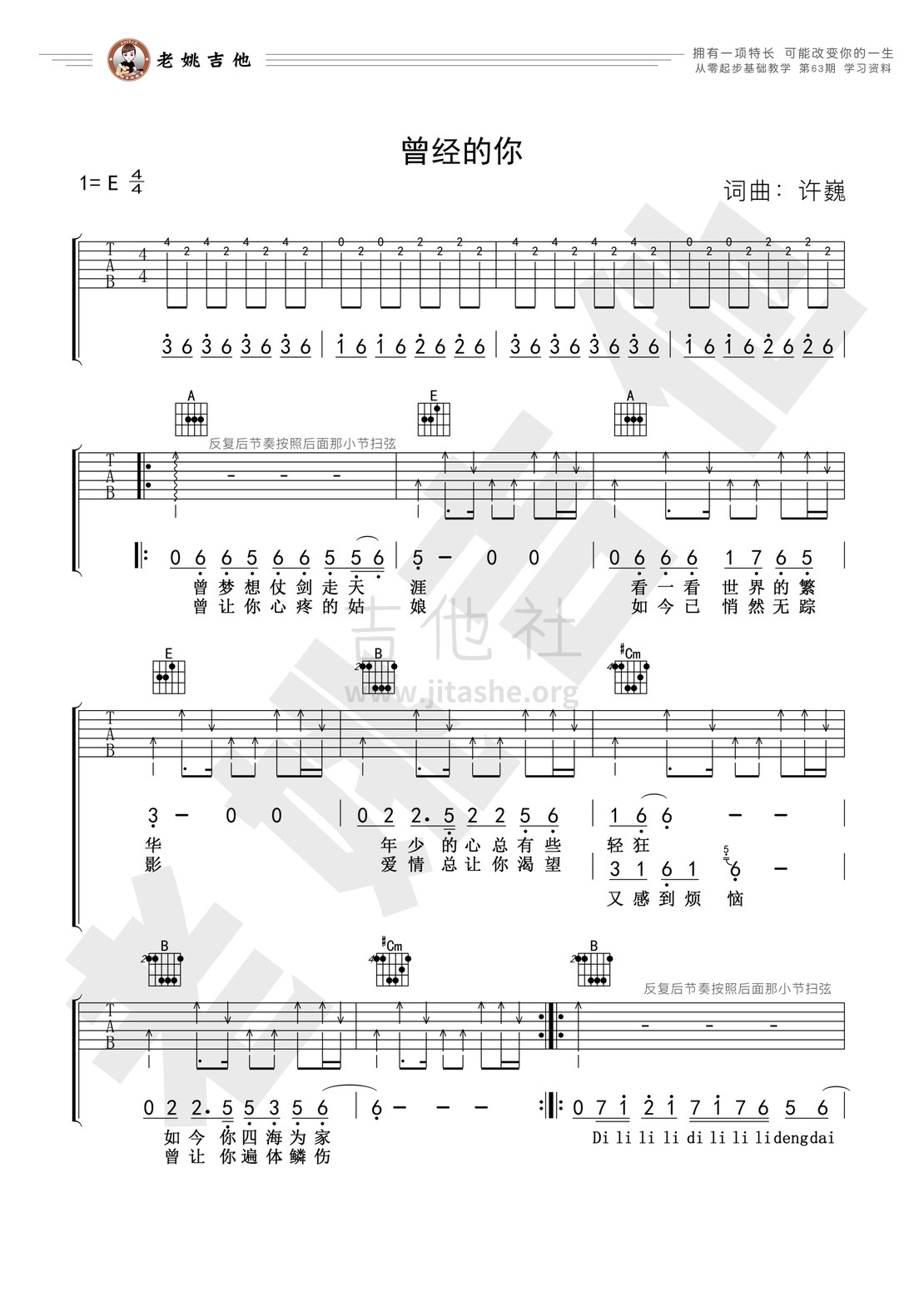 打印:曾经的你吉他谱_许巍_63资料1.jpg