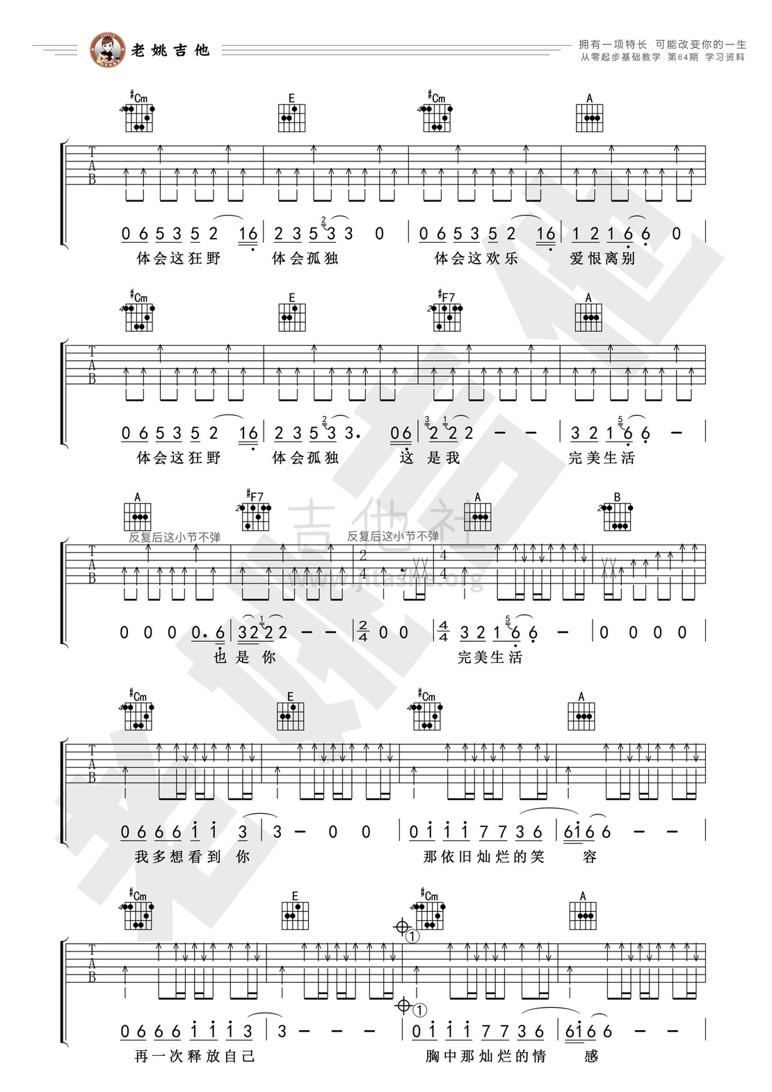 完美生活吉他谱(图片谱)_许巍_64资料2.jpg