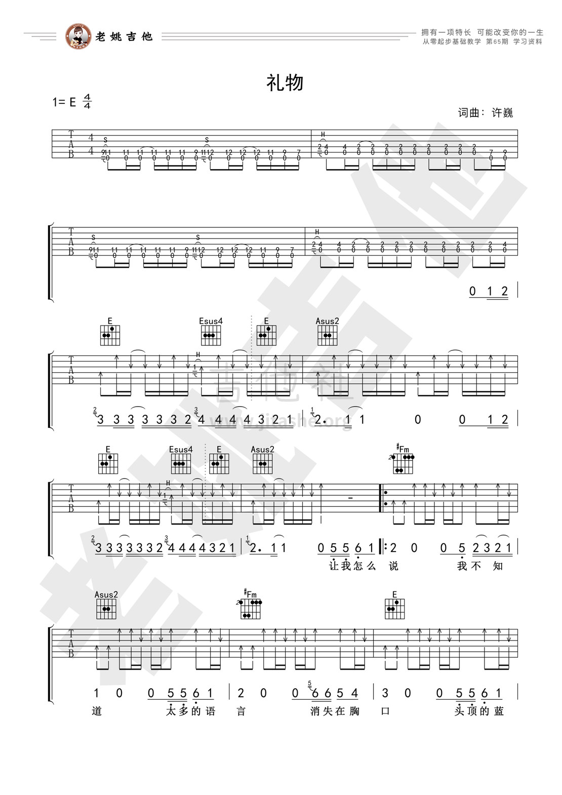 礼物吉他谱(图片谱)_许巍_65资料1.jpg