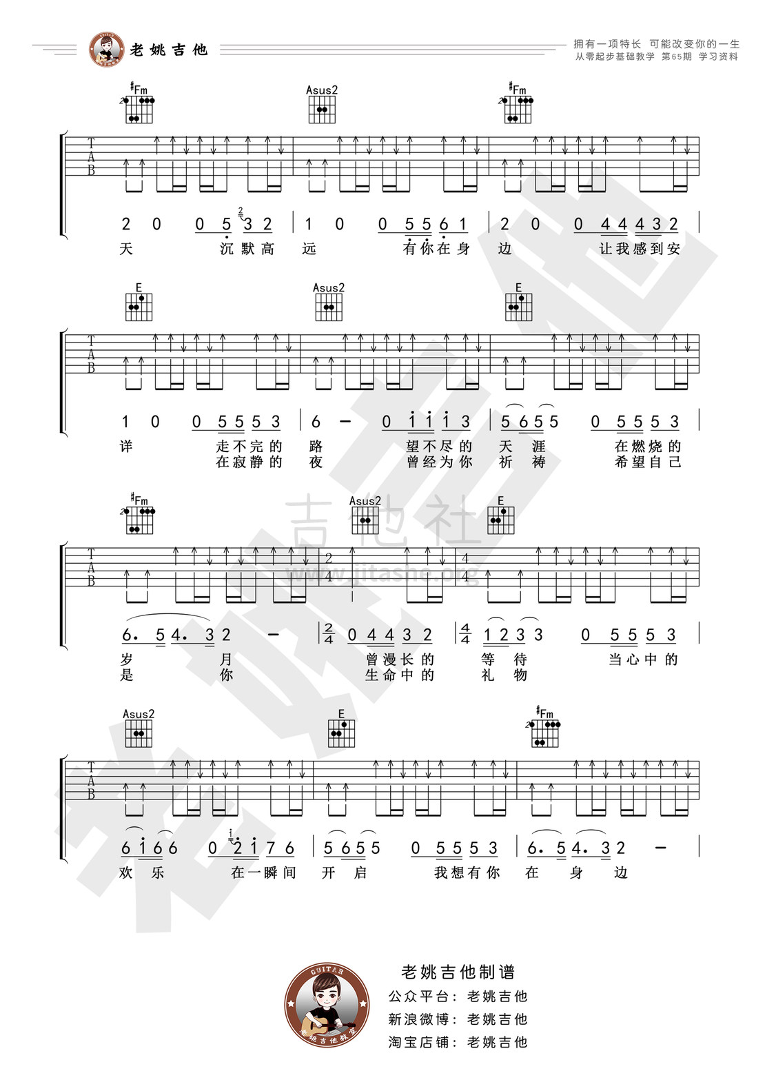 礼物吉他谱(图片谱)_许巍_65资料2.jpg