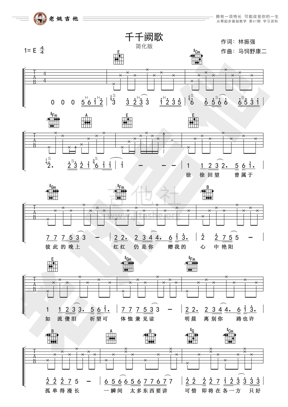 千千阙歌吉他谱(图片谱)_陈慧娴_67资料1.jpg