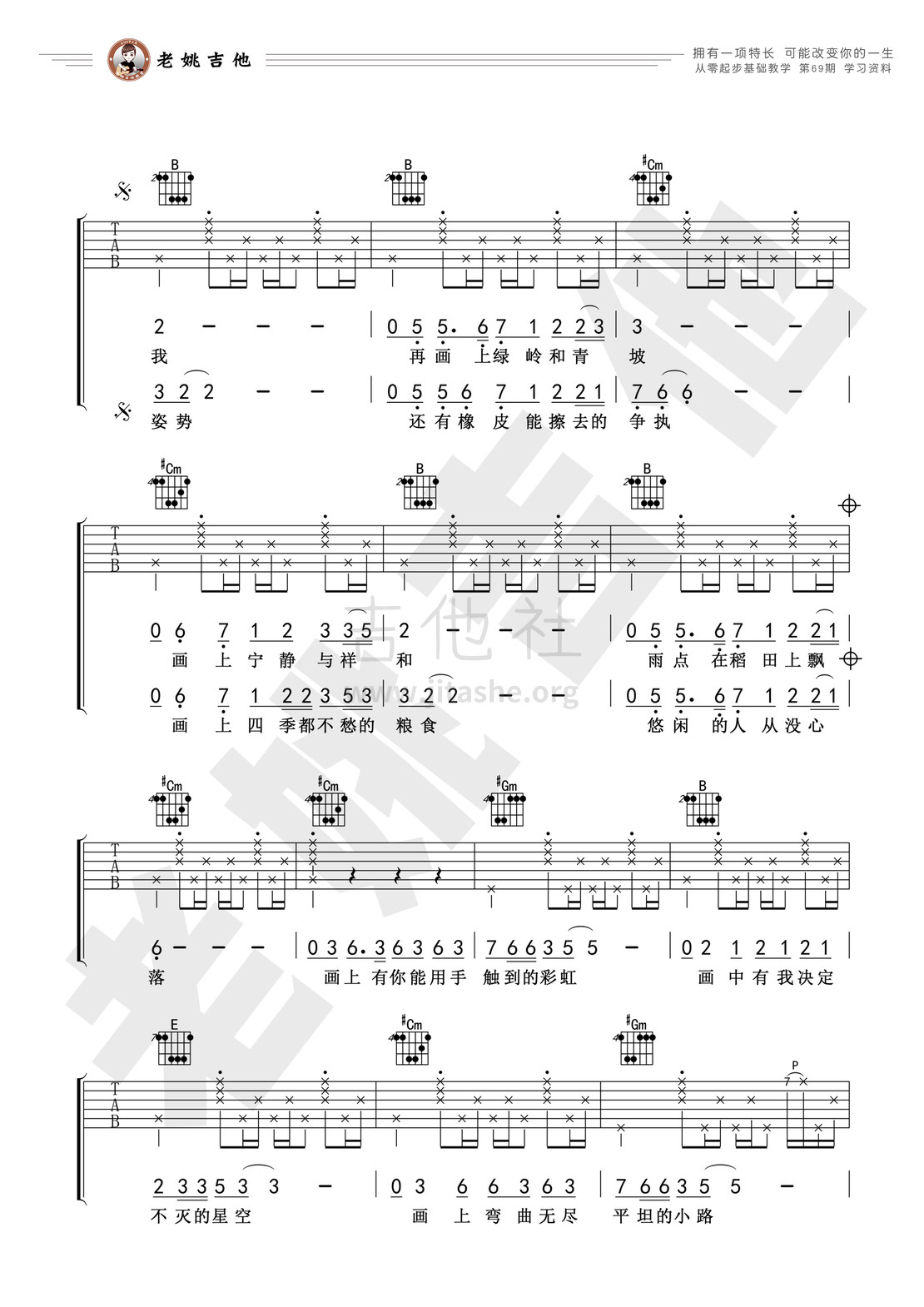 画吉他谱(图片谱)_赵雷(雷子)_69资料3.jpg