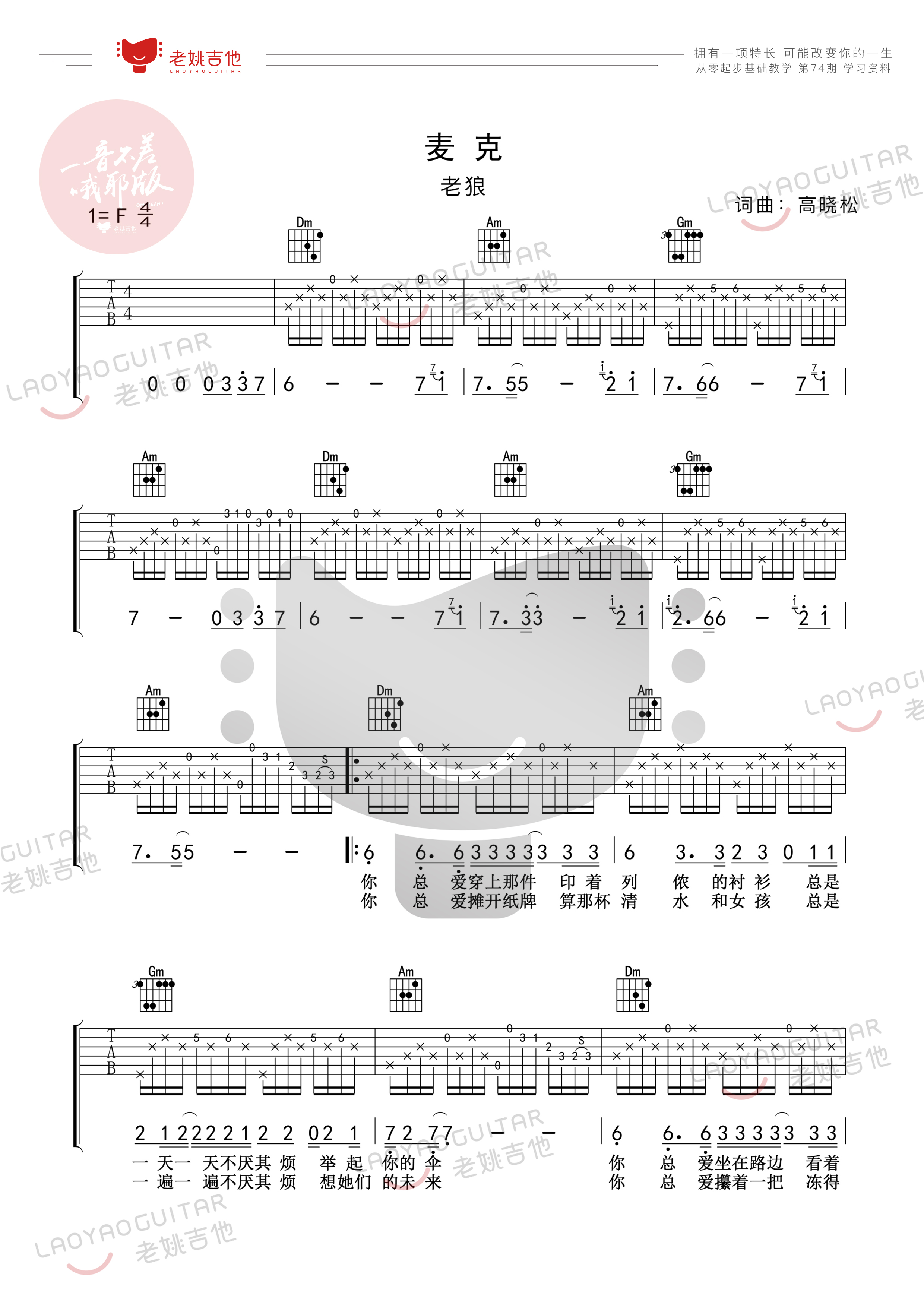 麦克吉他谱(图片谱)_老狼(王阳)_74资料1.jpg