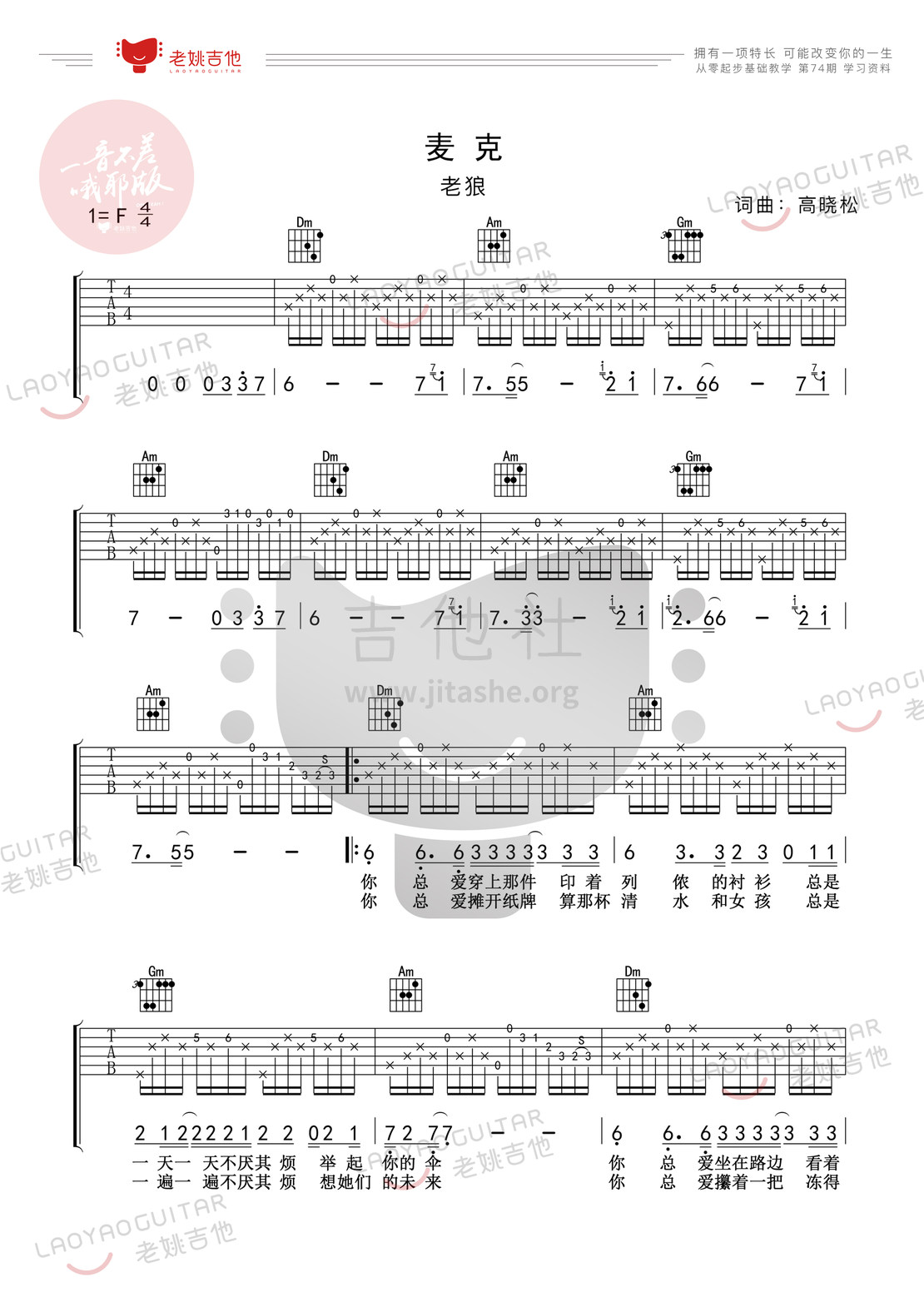 麦克吉他谱(图片谱)_老狼(王阳)_74资料1.jpg