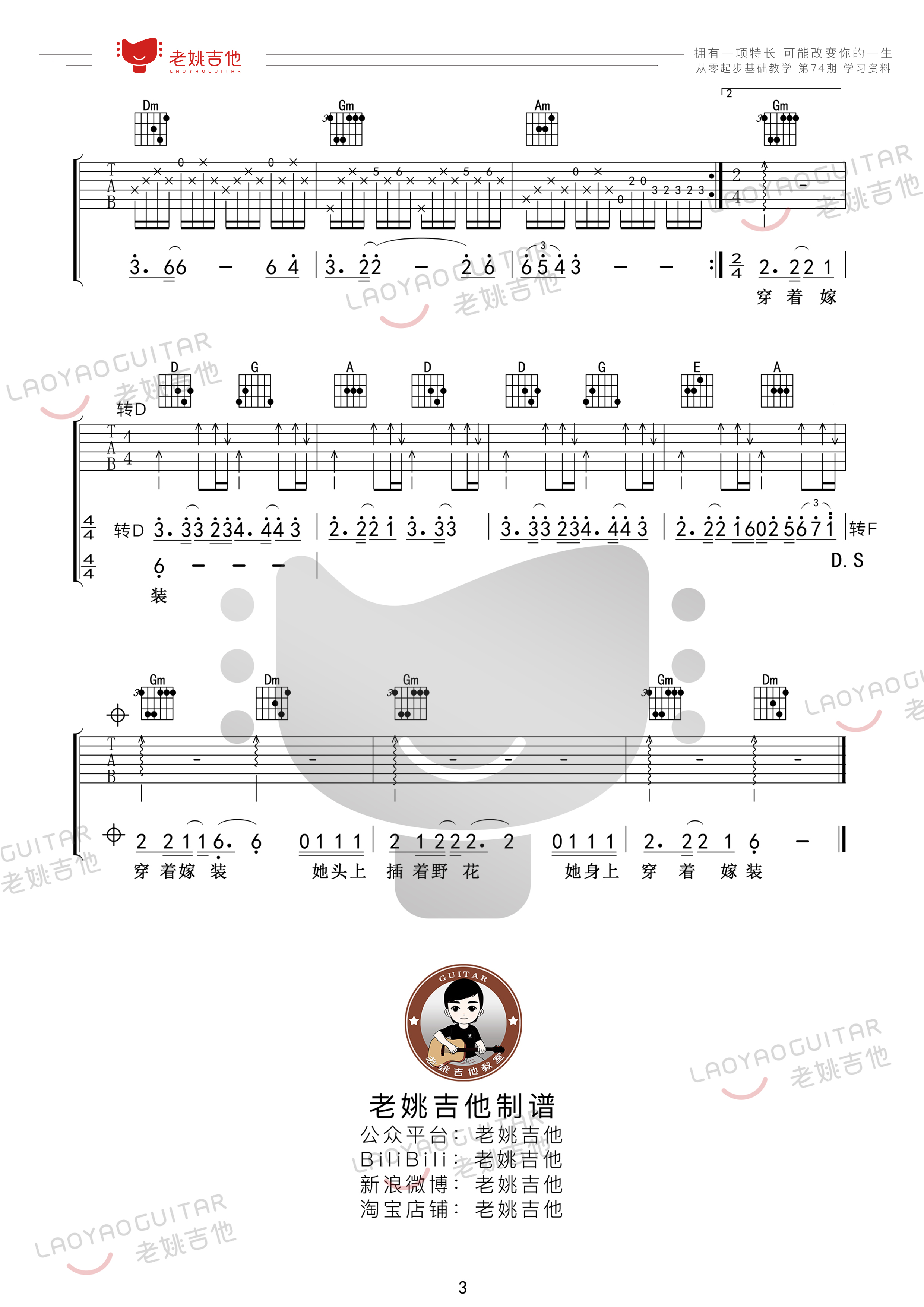 麦克吉他谱(图片谱)_老狼(王阳)_74资料3.jpg