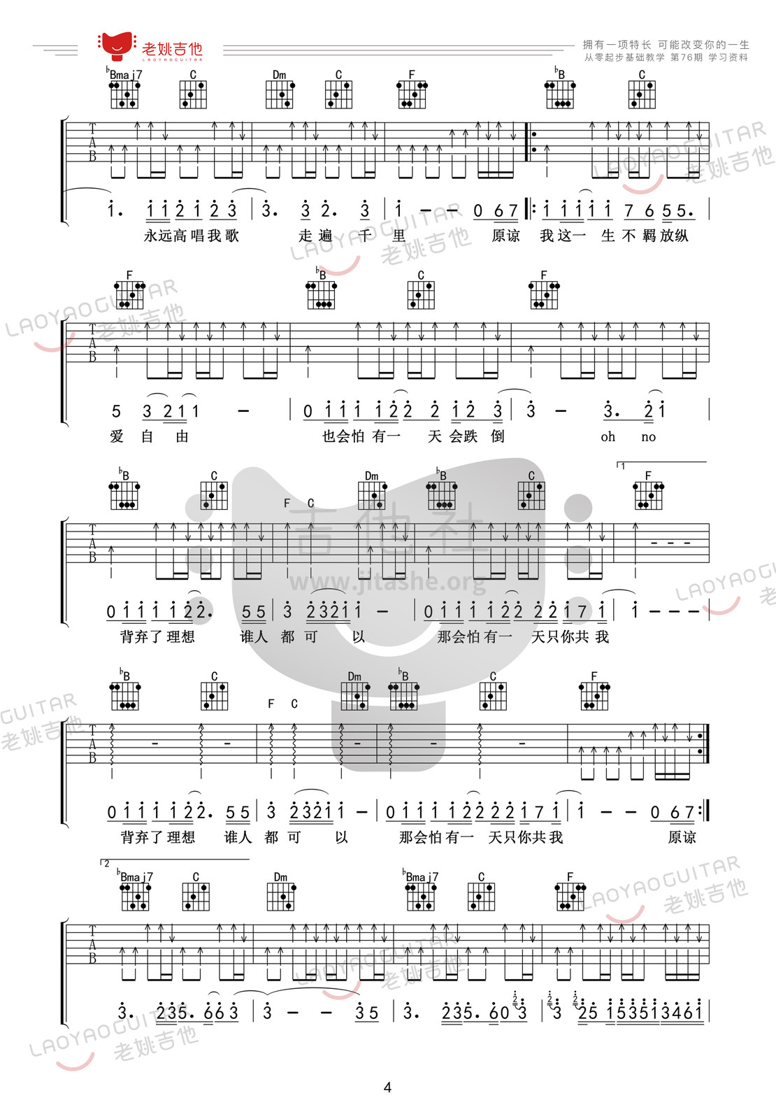 海阔天空吉他谱(图片谱)_Beyond_76资料4.jpg
