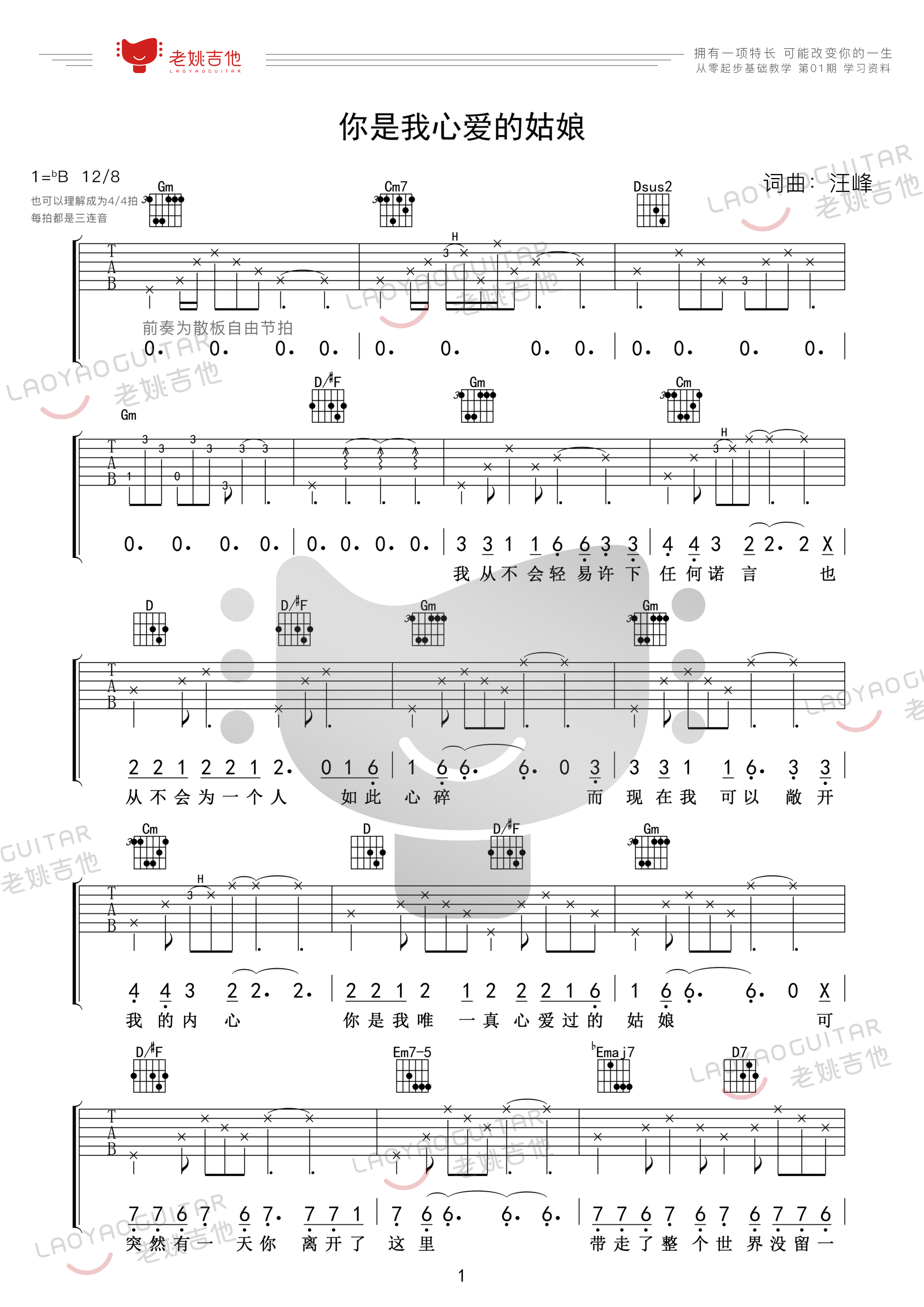 你是我心爱的姑娘吉他谱(图片谱)_汪峰_77资料1.jpg