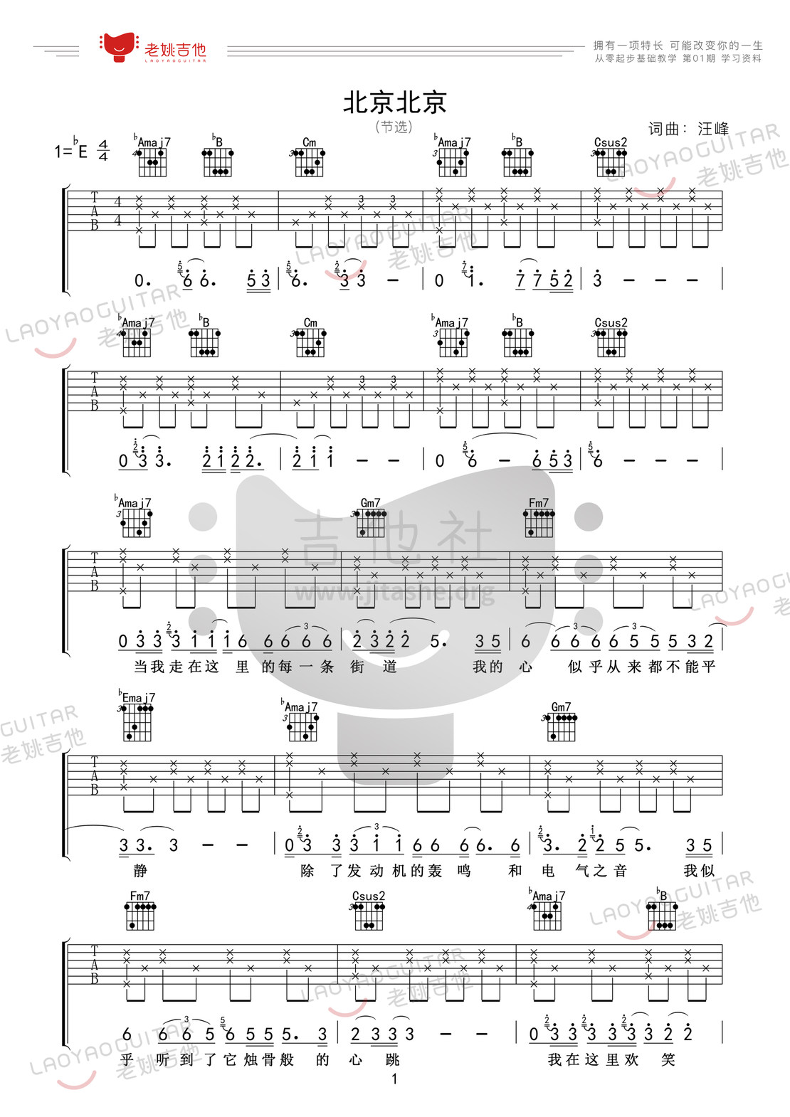 北京北京吉他谱(图片谱)_汪峰_78资料1.jpg