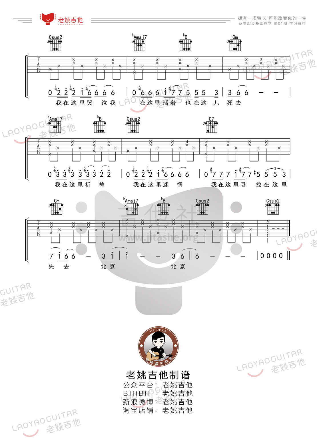 北京北京吉他谱(图片谱)_汪峰_78资料2.jpg