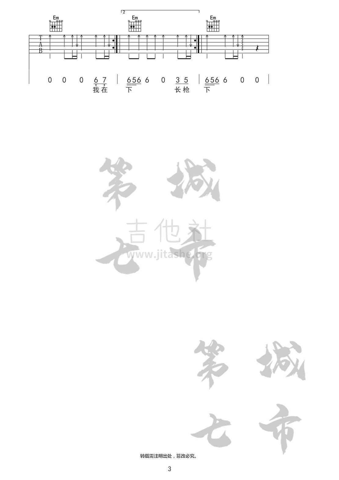 踏山河吉他谱(图片谱,是七叔呢,踏山河,第七城市)_是七叔呢(叶泽浩)_踏山河03.jpg