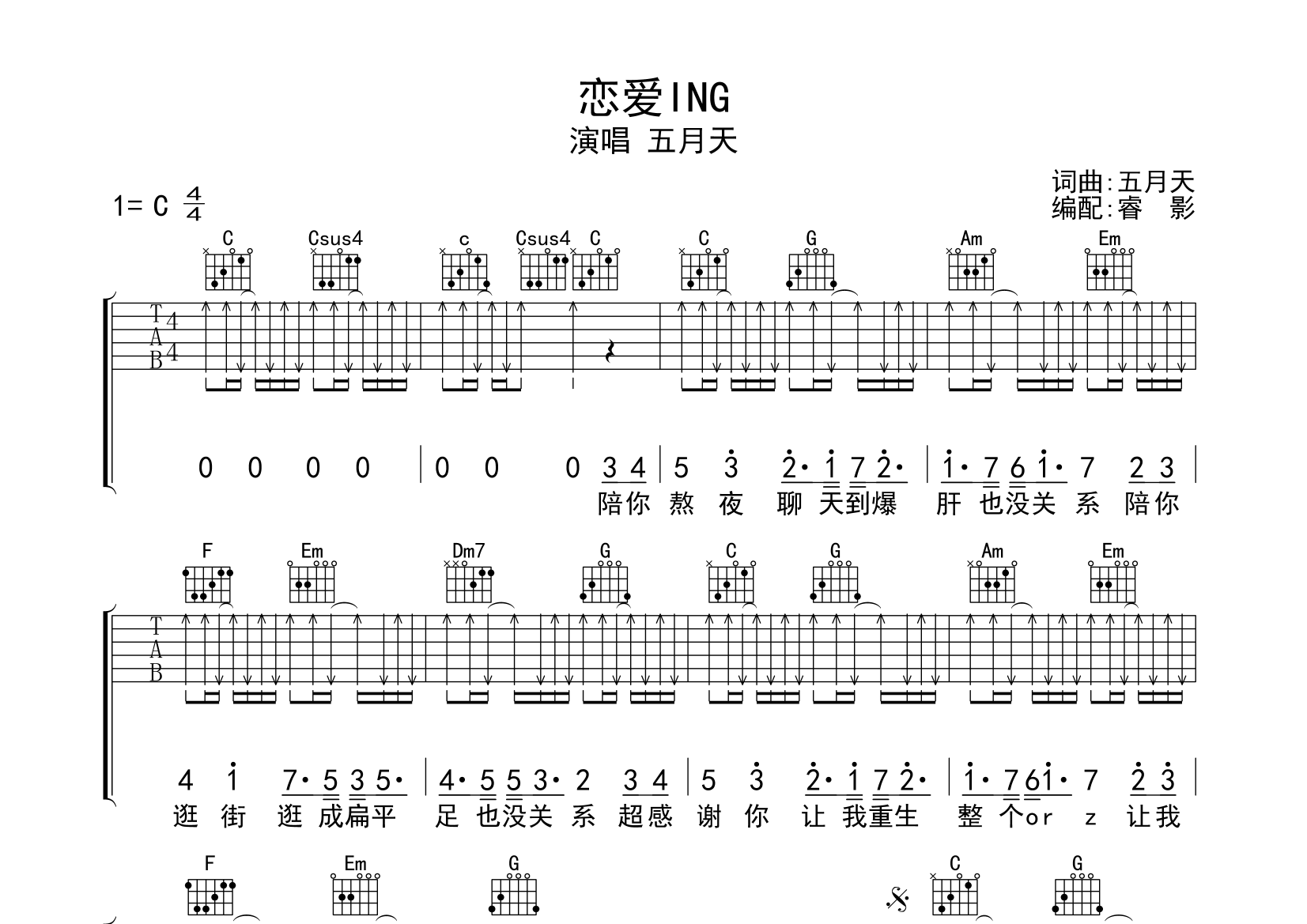 恋爱困难少女吉他谱图片