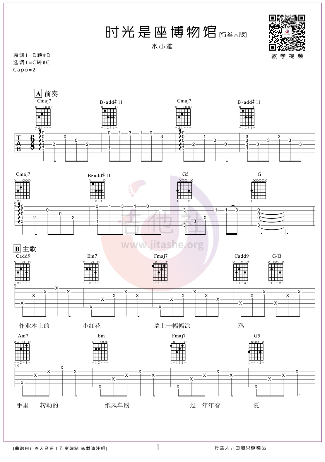 时光是座博物馆（原版吉他谱-行叁人音乐）吉他谱(图片谱,弹唱)_木小雅_1