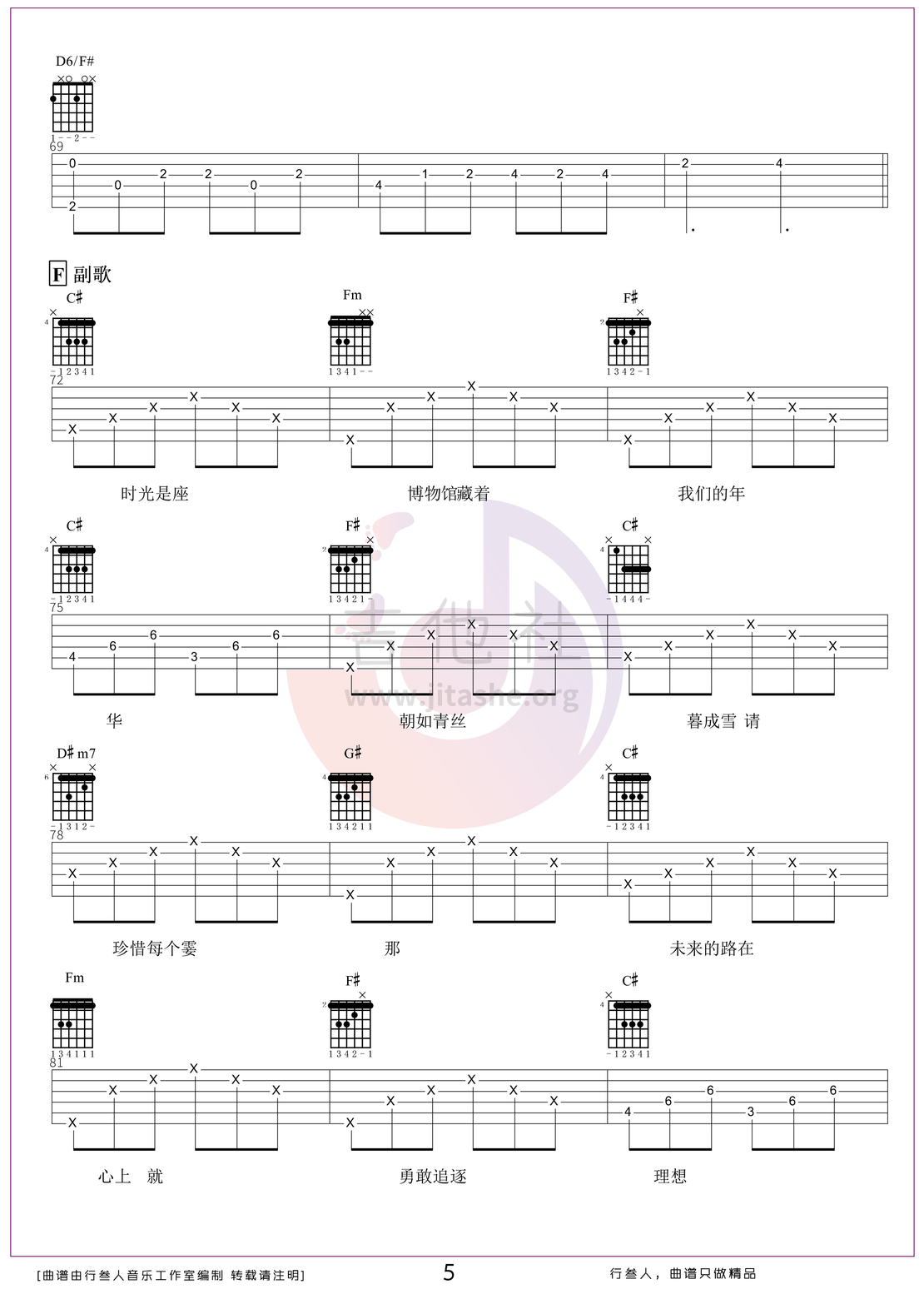 打印:时光是座博物馆（原版吉他谱-行叁人音乐）吉他谱_木小雅_5