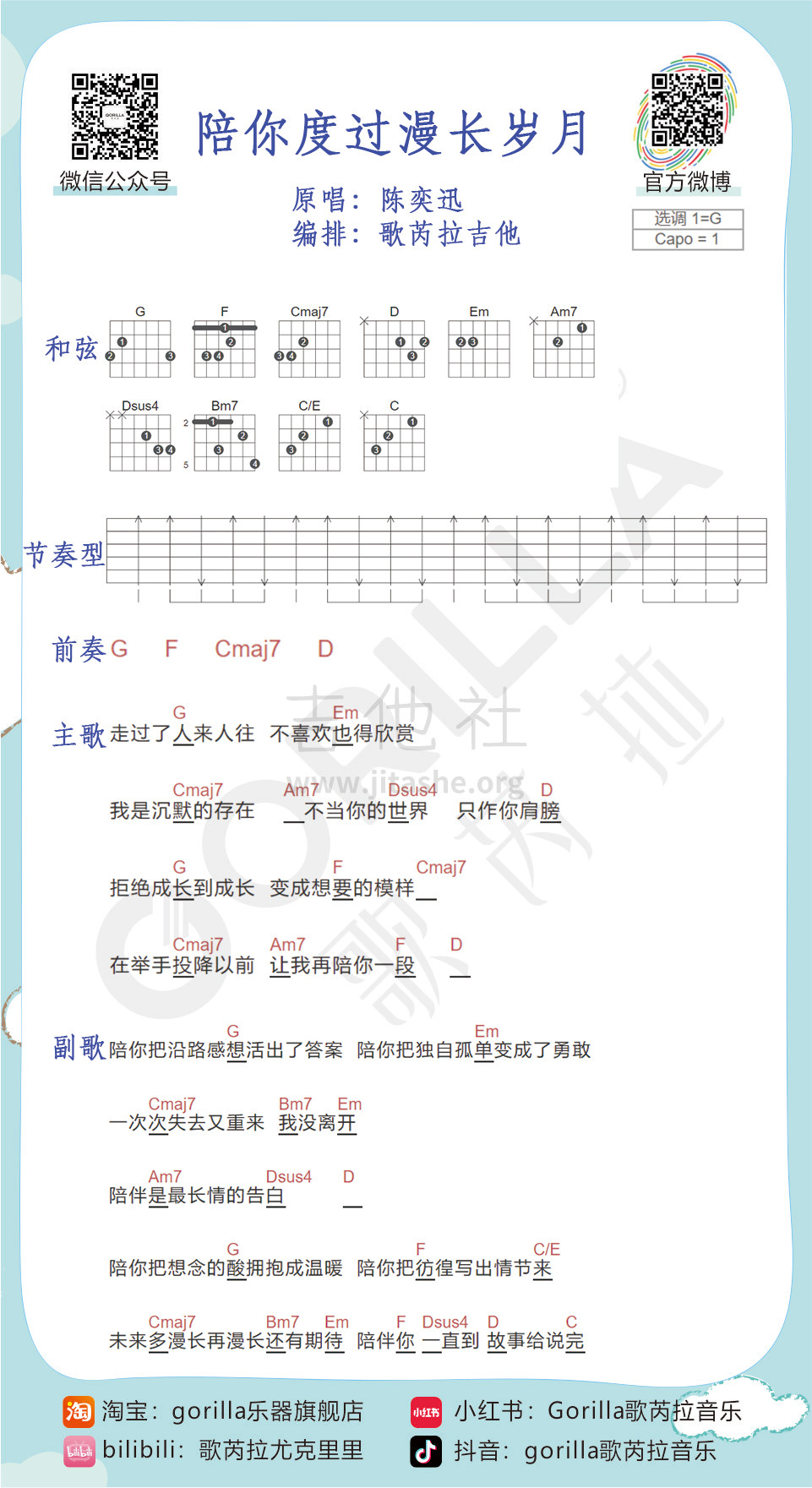 陪你度过漫长岁月吉他谱(图片谱)_陈奕迅(Eason Chan)_陪你度过漫长岁月吉他曲谱.jpg