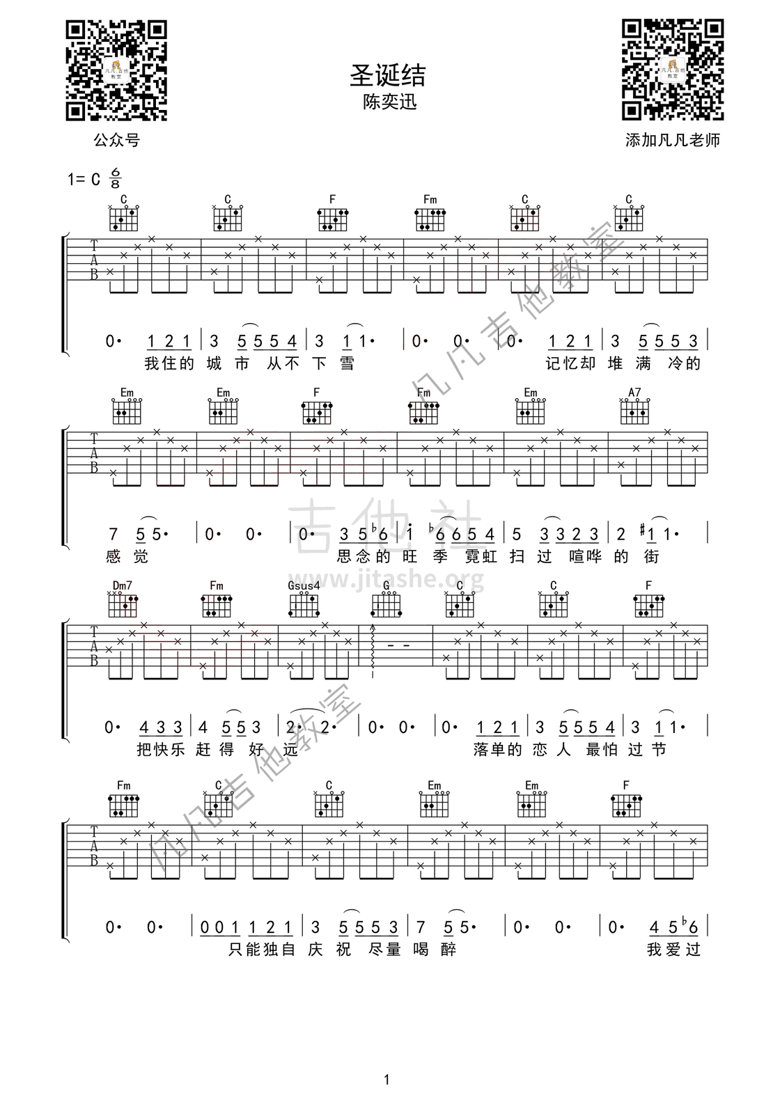 打印:圣诞结（吉他弹唱教学，简单好听版，送吉他谱）吉他谱_陈奕迅(Eason Chan)_谱-水印1.png